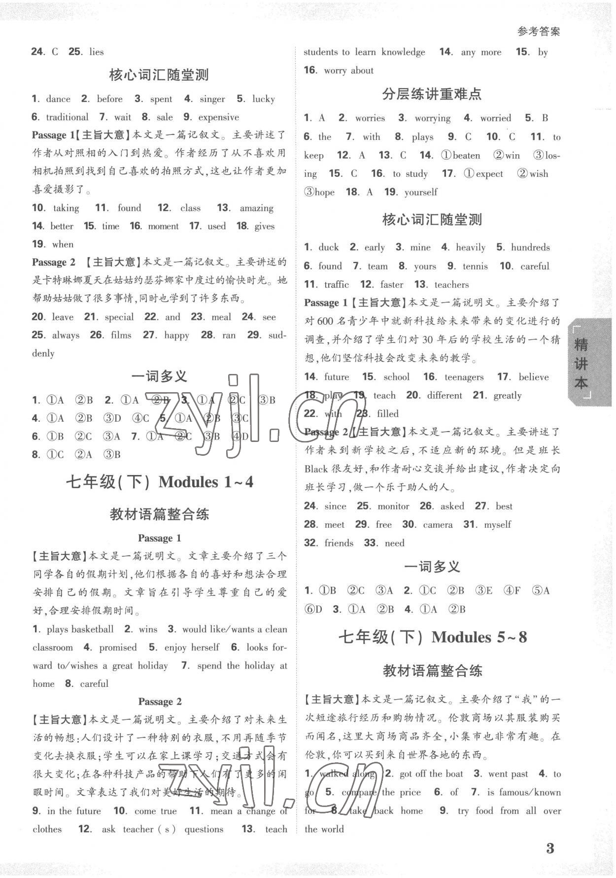 2023年万唯中考试题研究英语外研版广西专版 参考答案第2页