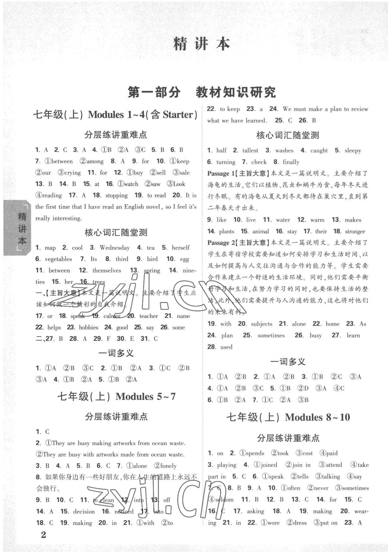 2023年万唯中考试题研究英语外研版广西专版 参考答案第1页