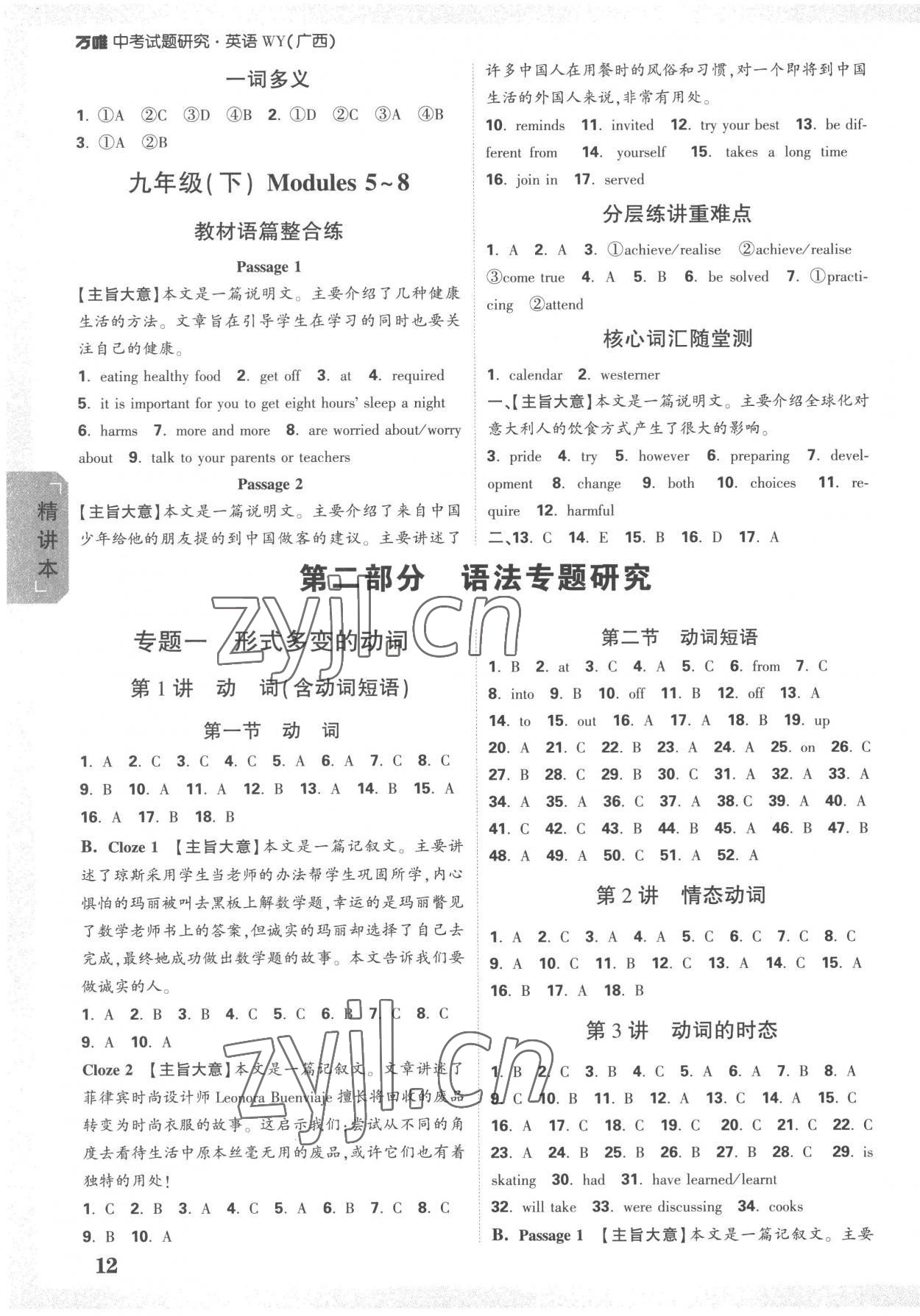 2023年万唯中考试题研究英语外研版广西专版 参考答案第11页