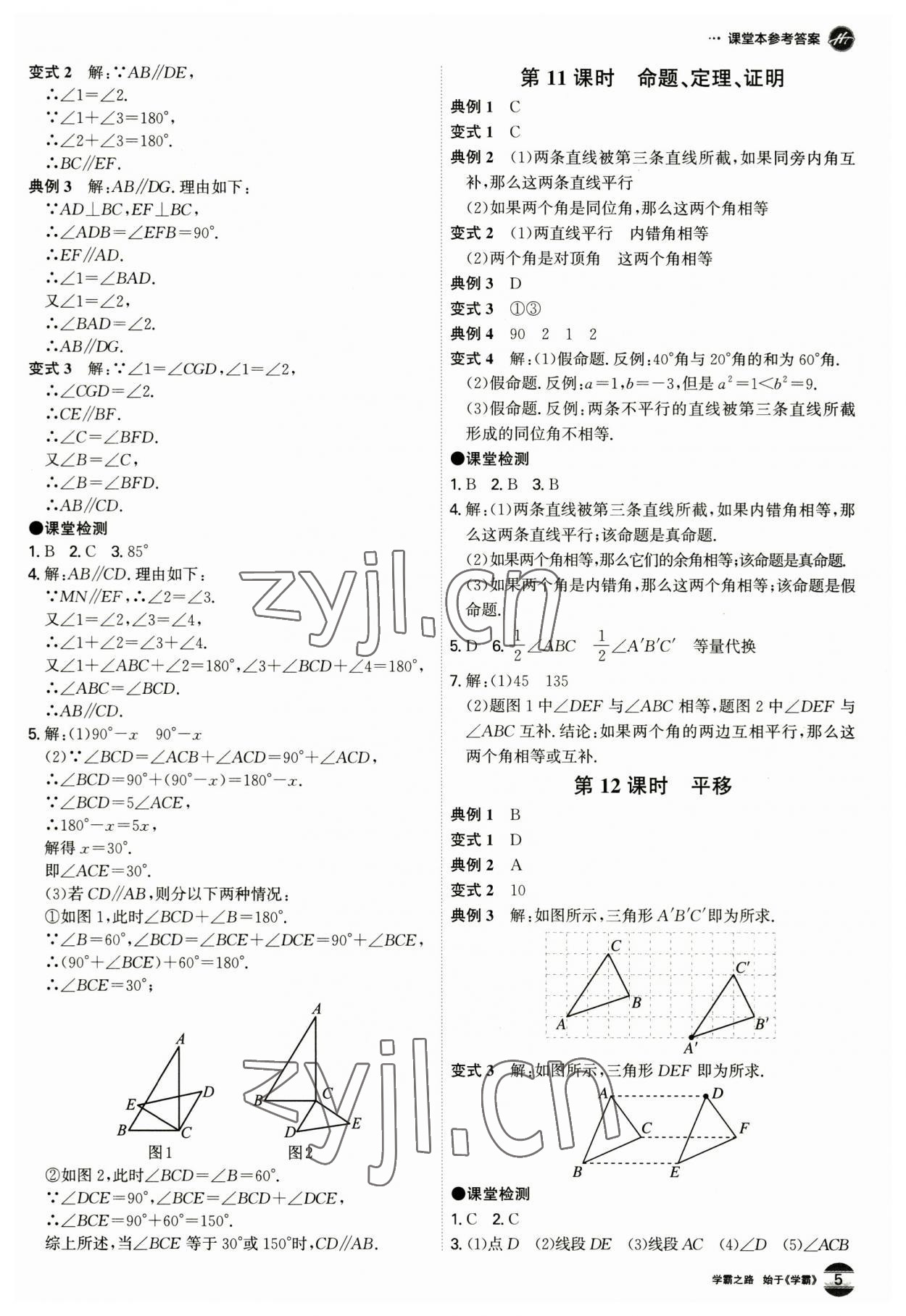 2023年學霸智慧課堂七年級數學下冊人教版 第5頁