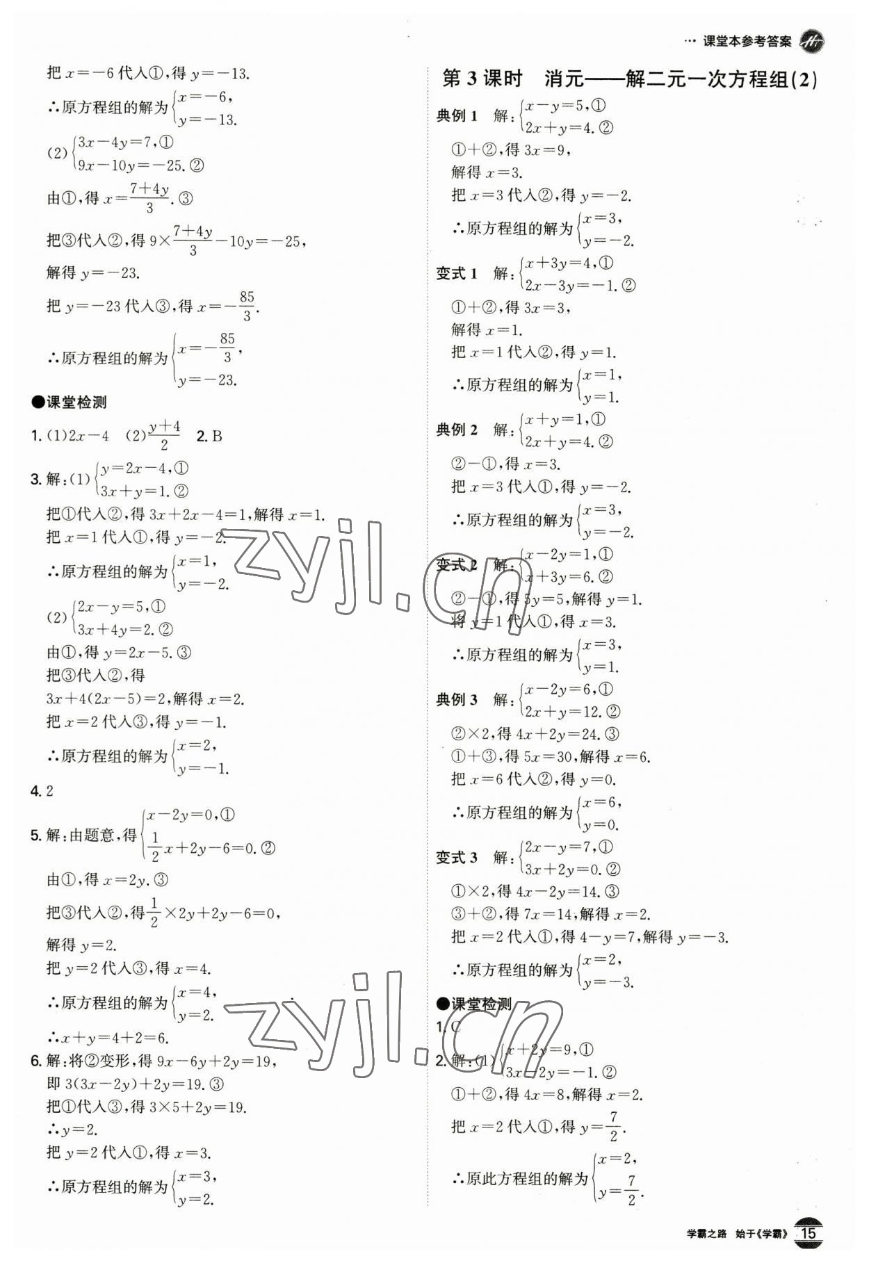 2023年學霸智慧課堂七年級數學下冊人教版 第15頁