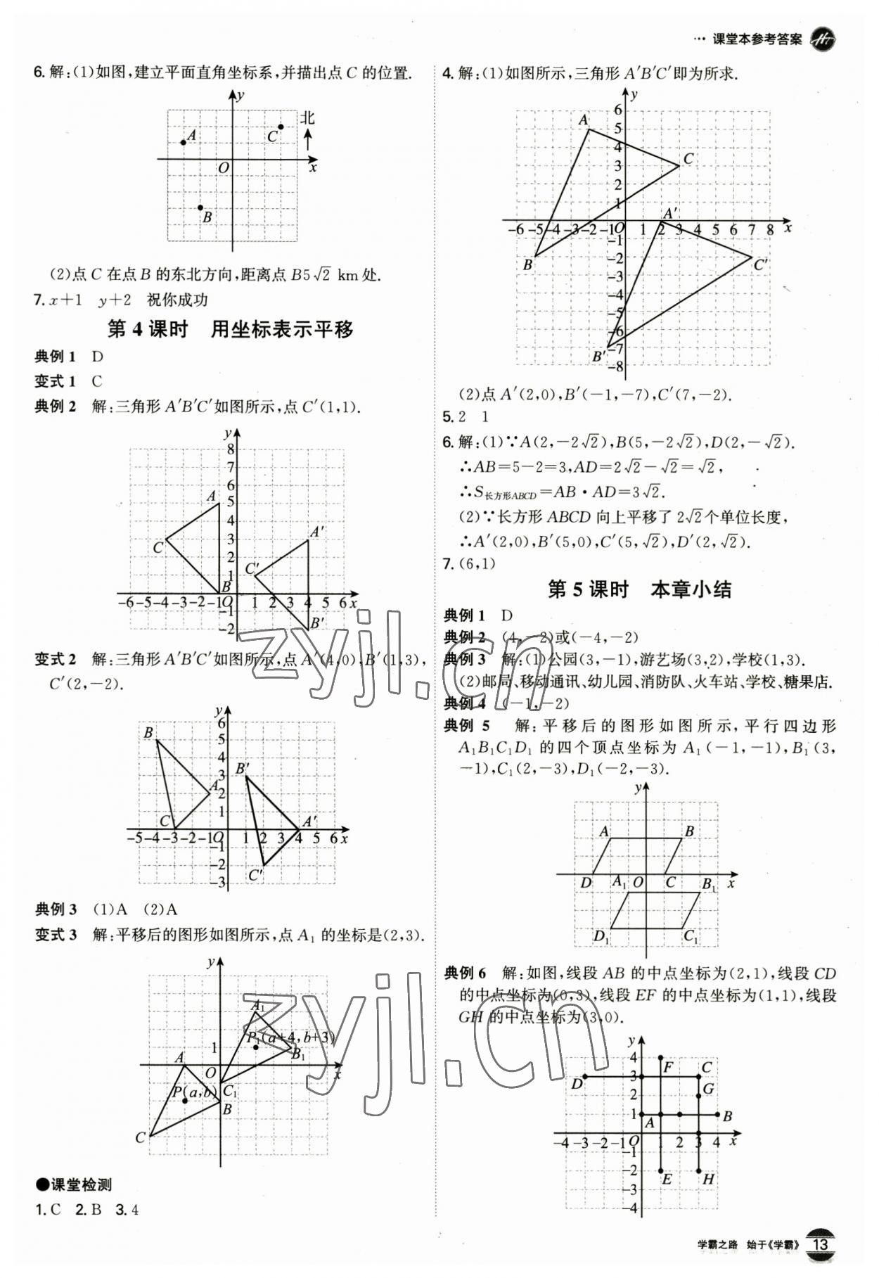 2023年學霸智慧課堂七年級數學下冊人教版 第13頁