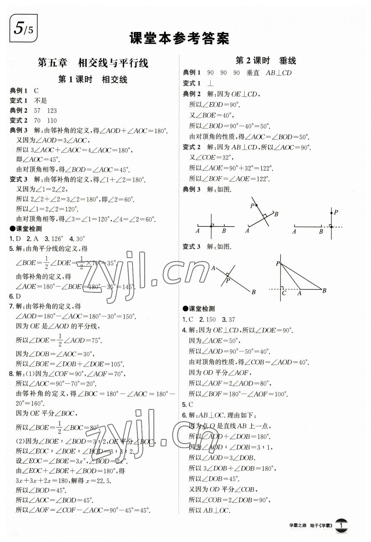 2023年學(xué)霸智慧課堂七年級數(shù)學(xué)下冊人教版 第1頁