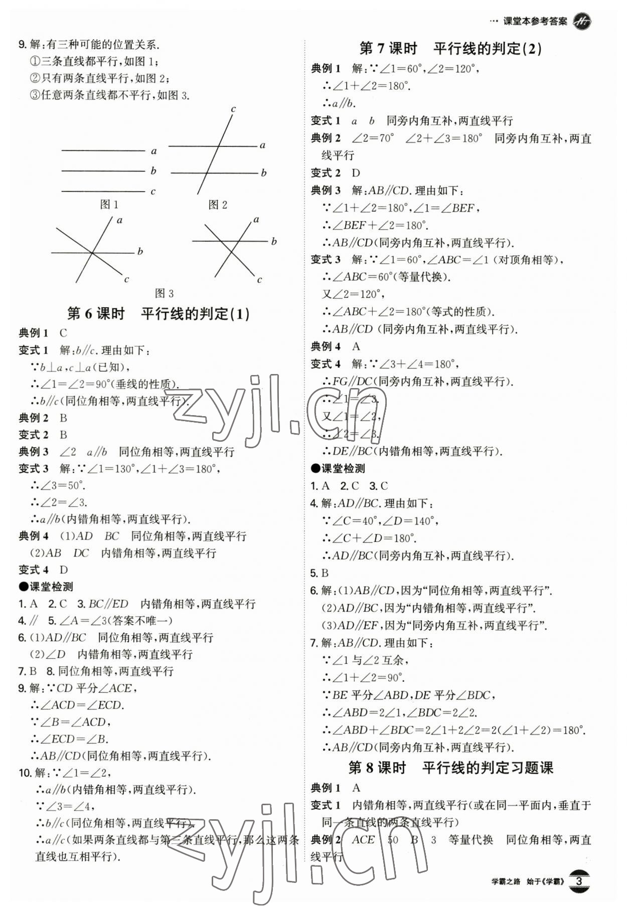2023年學霸智慧課堂七年級數學下冊人教版 第3頁