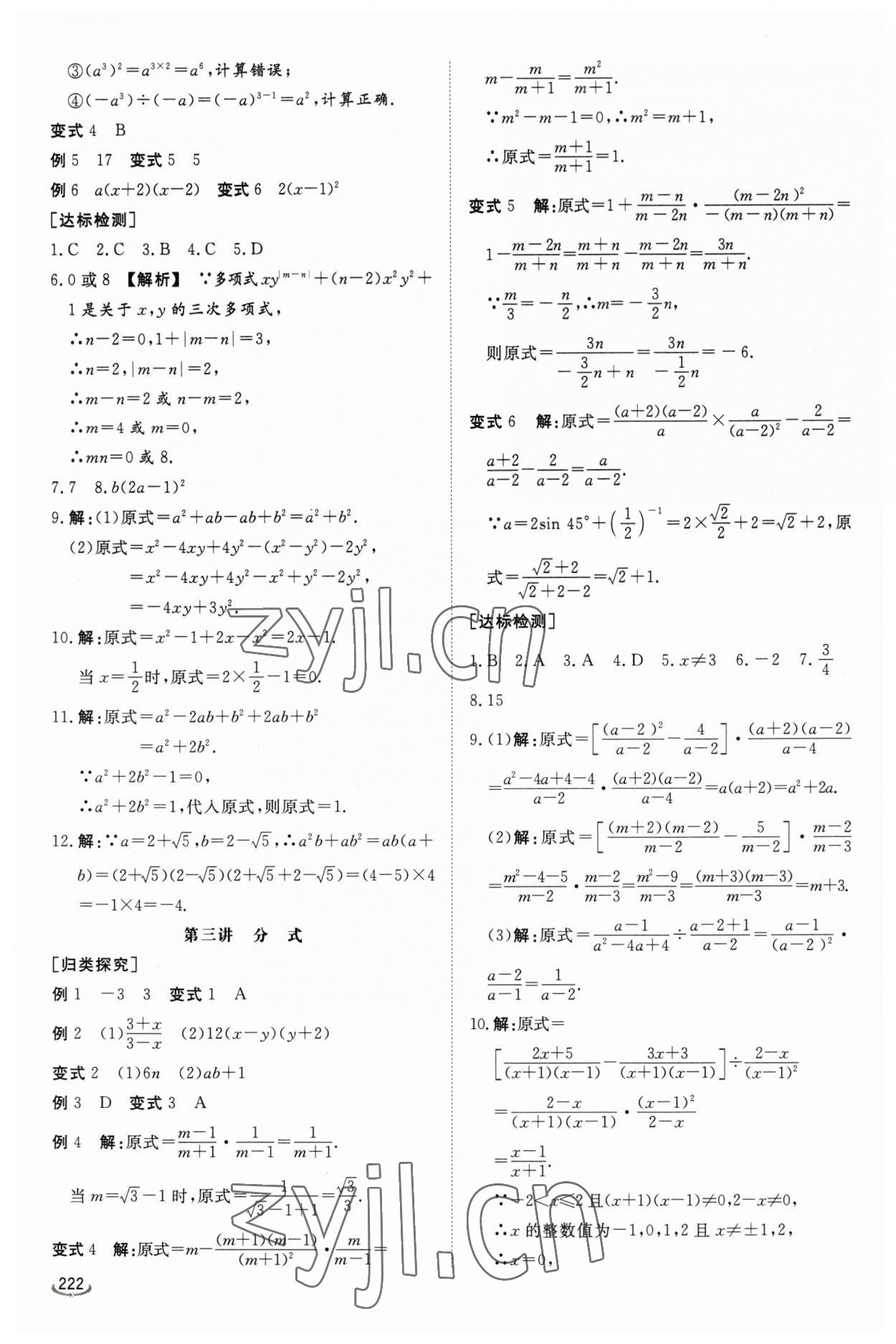 2023年初中学业水平考试备考指导数学临沂专版 参考答案第2页