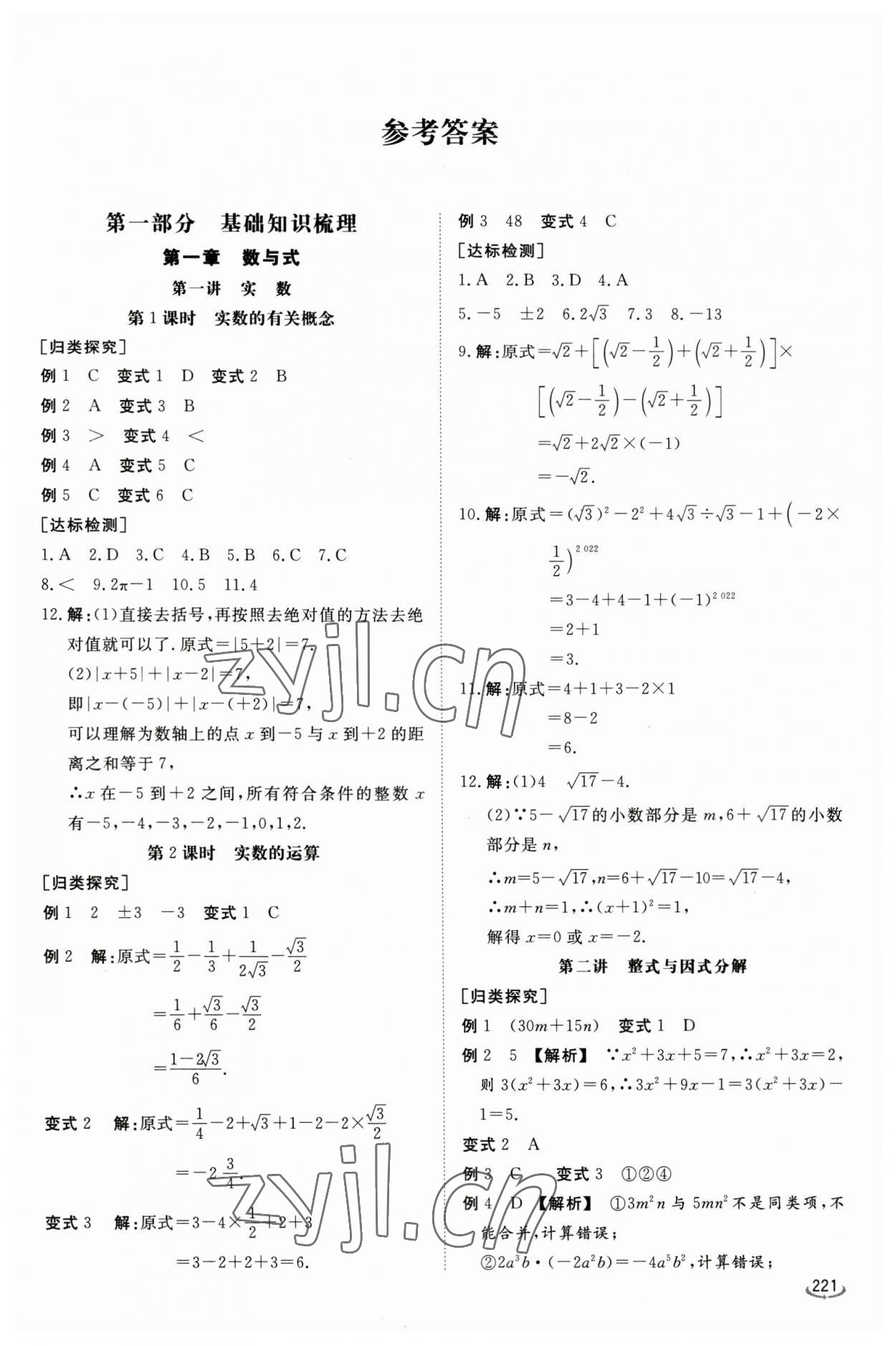 2023年初中学业水平考试备考指导数学临沂专版 参考答案第1页
