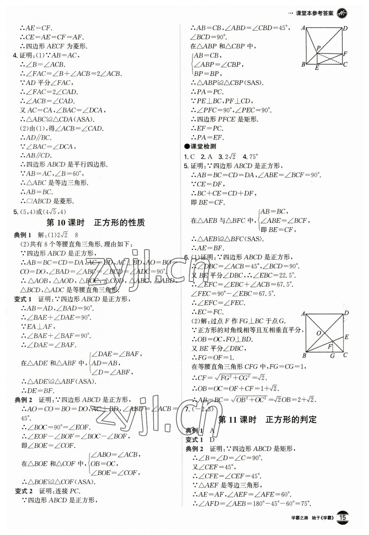 2023年學(xué)霸智慧課堂八年級(jí)數(shù)學(xué)下冊(cè)人教版 第15頁