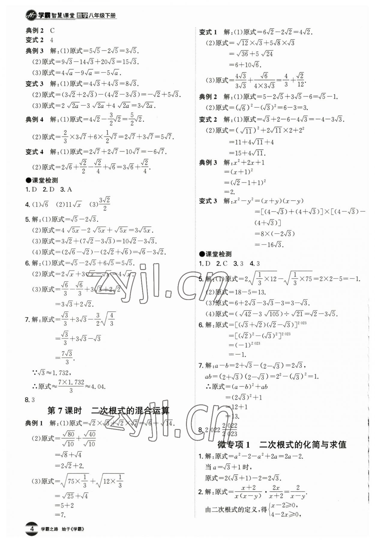 2023年學(xué)霸智慧課堂八年級數(shù)學(xué)下冊人教版 第4頁