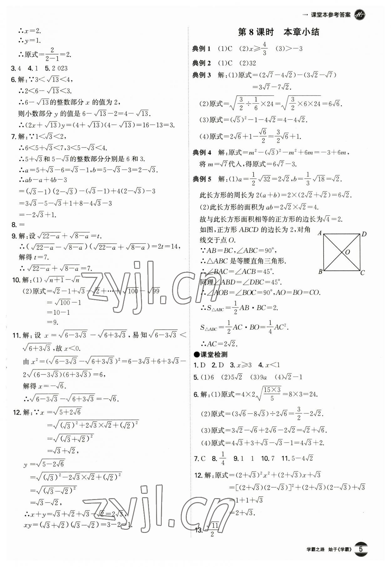 2023年學(xué)霸智慧課堂八年級(jí)數(shù)學(xué)下冊(cè)人教版 第5頁(yè)