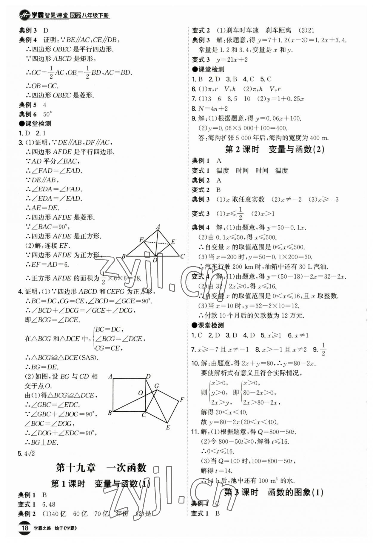 2023年學(xué)霸智慧課堂八年級(jí)數(shù)學(xué)下冊(cè)人教版 第18頁(yè)