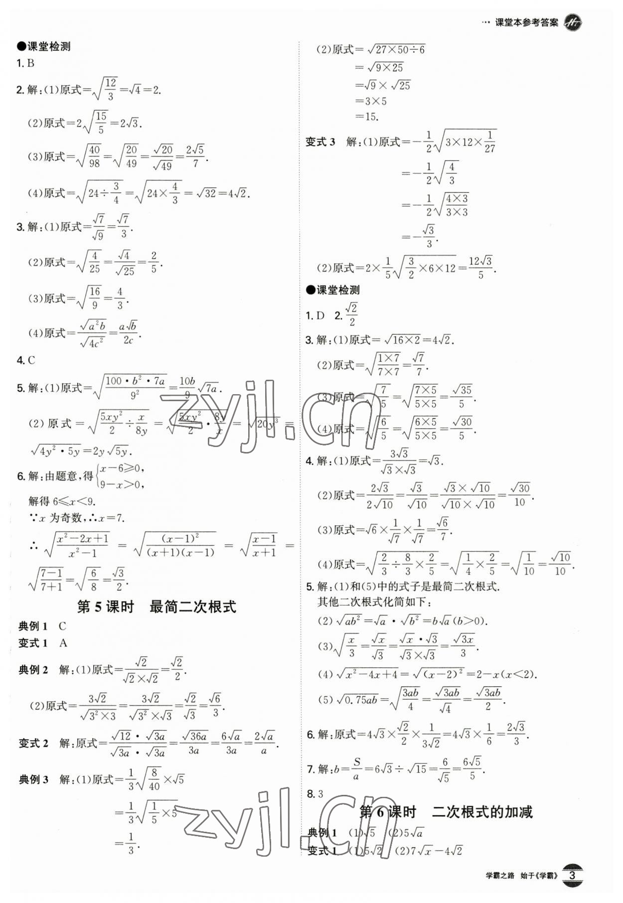 2023年學(xué)霸智慧課堂八年級數(shù)學(xué)下冊人教版 第3頁