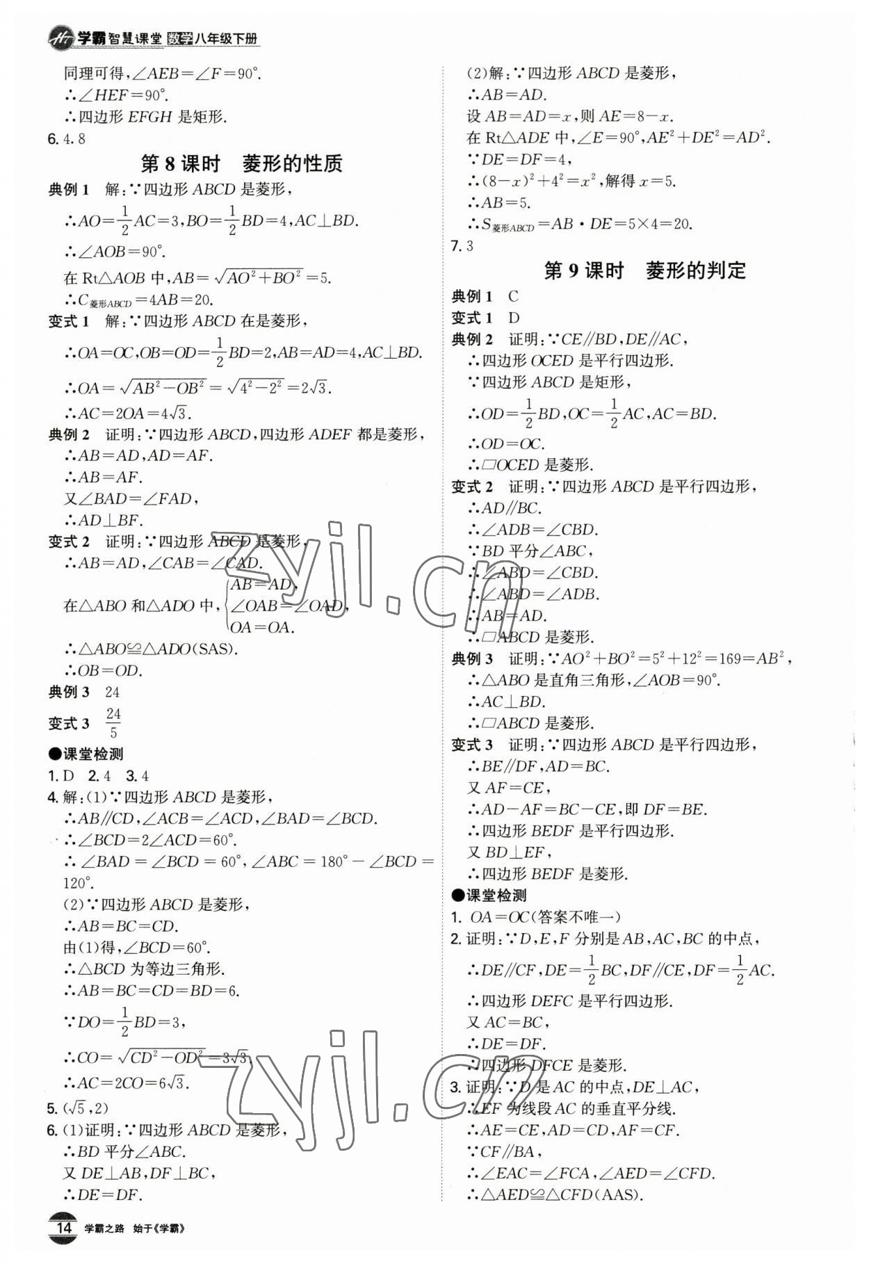 2023年學(xué)霸智慧課堂八年級數(shù)學(xué)下冊人教版 第14頁