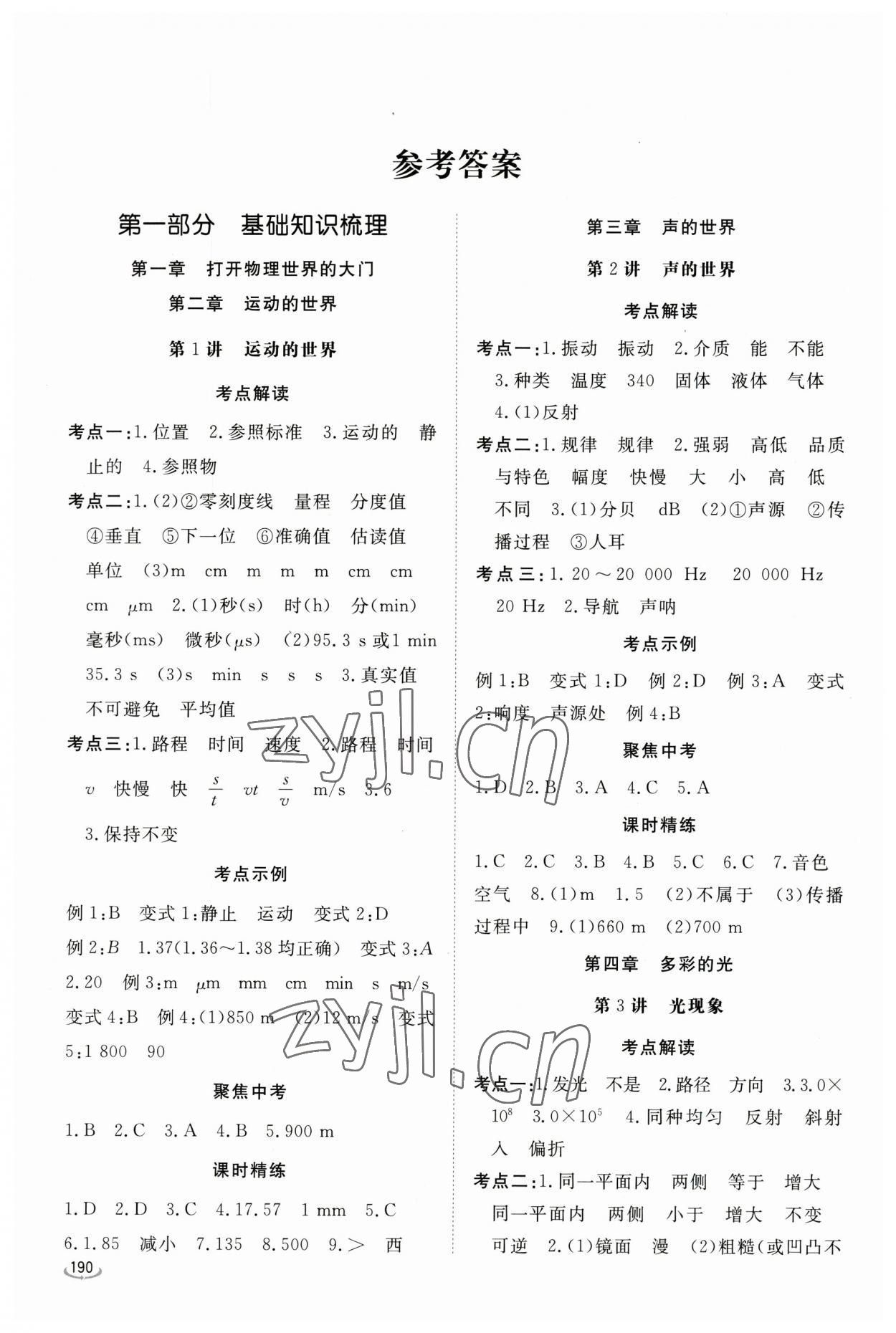 2023年初中学业水平考试备考指导物理临沂专版 参考答案第1页