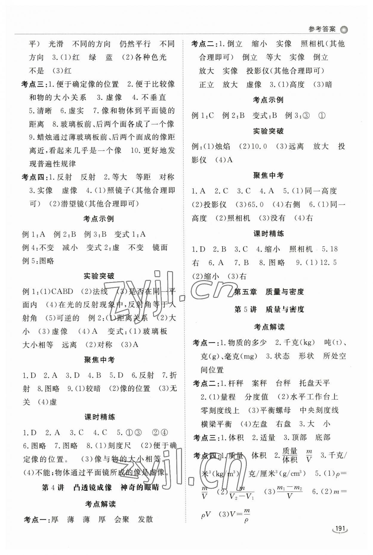 2023年初中学业水平考试备考指导物理临沂专版 参考答案第2页
