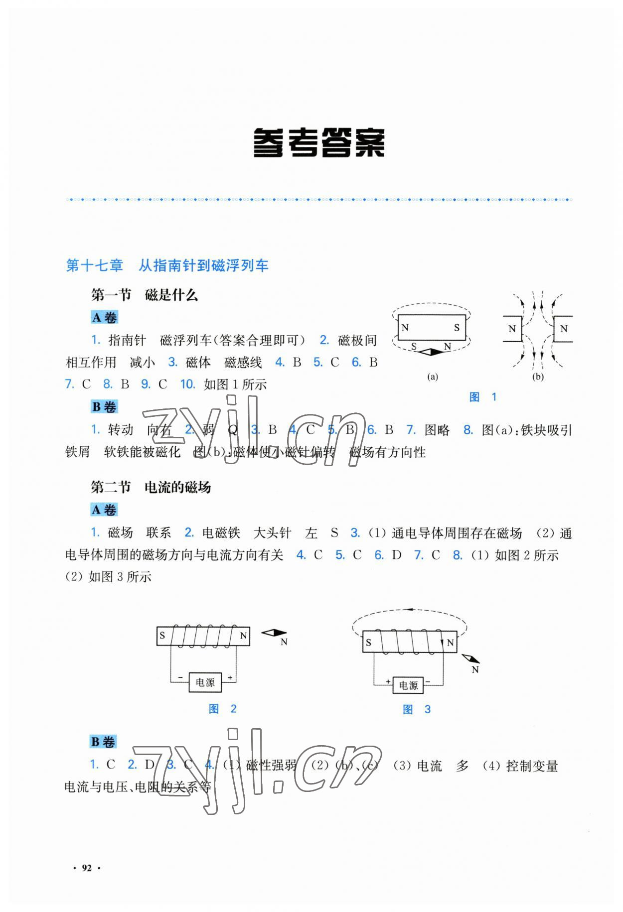 2023年學生用書九年級物理下冊滬科版 參考答案第1頁