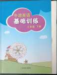 2023年牛津英語基礎(chǔ)訓(xùn)練三年級下冊滬教版