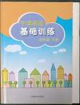 2023年牛津英語基礎(chǔ)訓(xùn)練四年級(jí)下冊(cè)滬教版