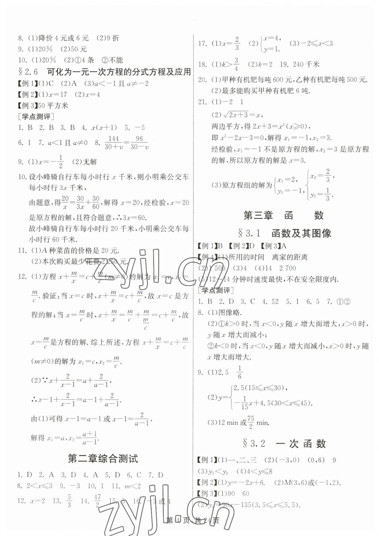 2023年中考總復(fù)習(xí)數(shù)學(xué)江蘇版吉林教育出版社 第4頁(yè)