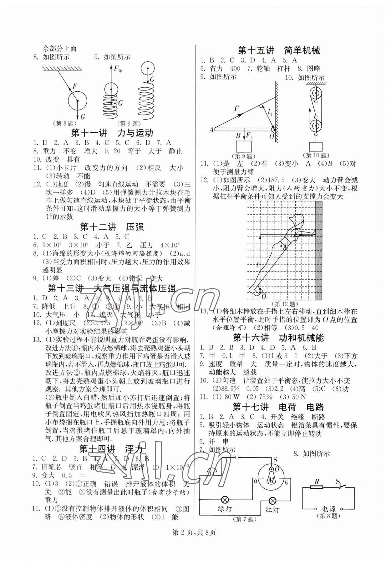 2023年中考复习指南吉林教育出版社物理 第2页