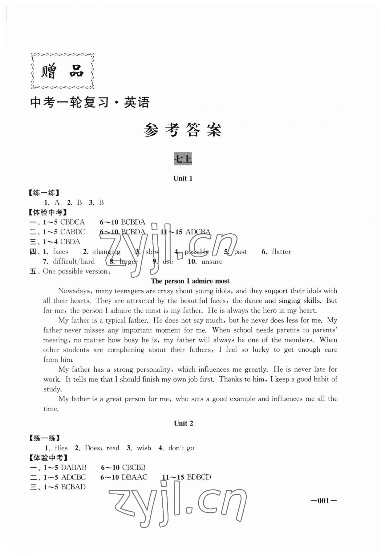 2023年新課程新理念新題型中考一輪復習英語 第1頁