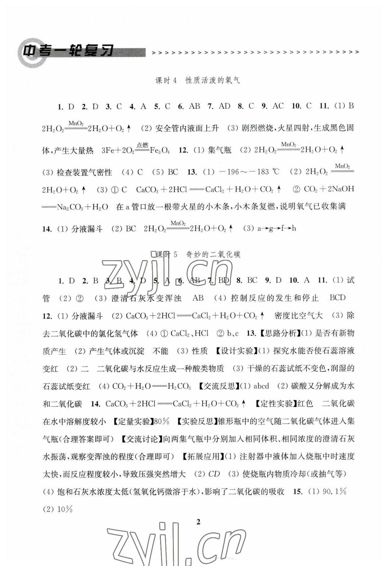 2023年新课程新理念新题型中考一轮复习化学 第2页