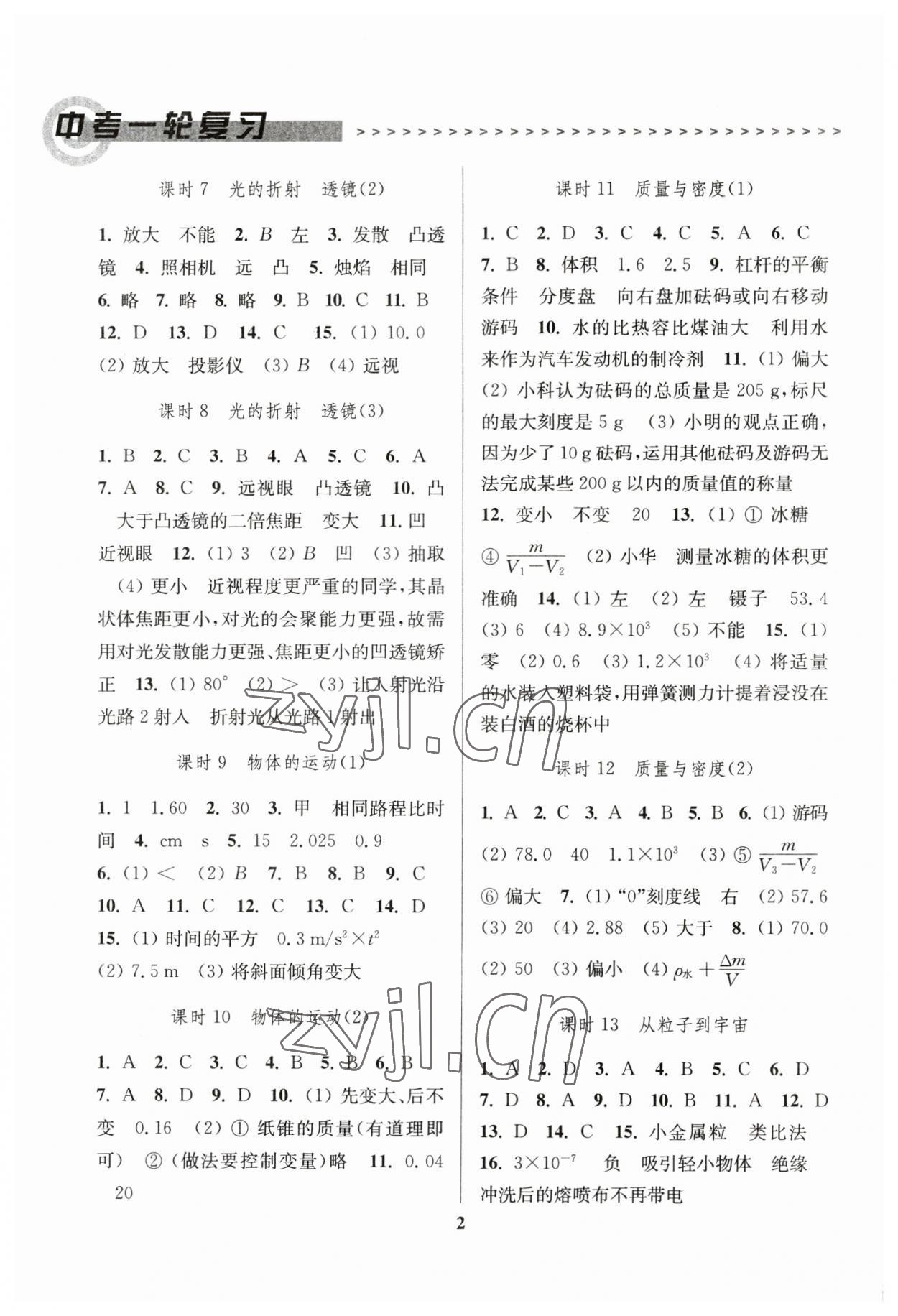 2023年新课程新理念新题型中考一轮复习物理 第2页