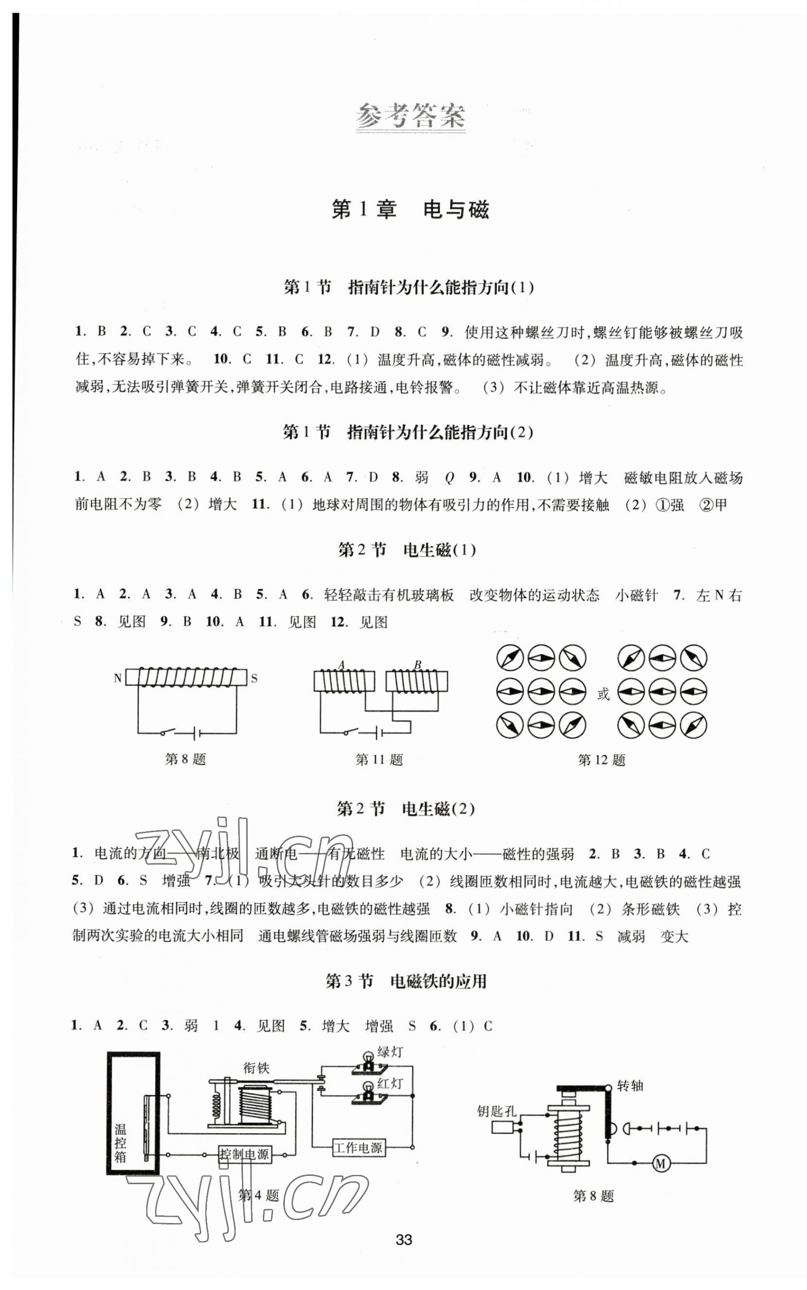 2023年學(xué)能評價九年級科學(xué)下冊浙教版 參考答案第1頁