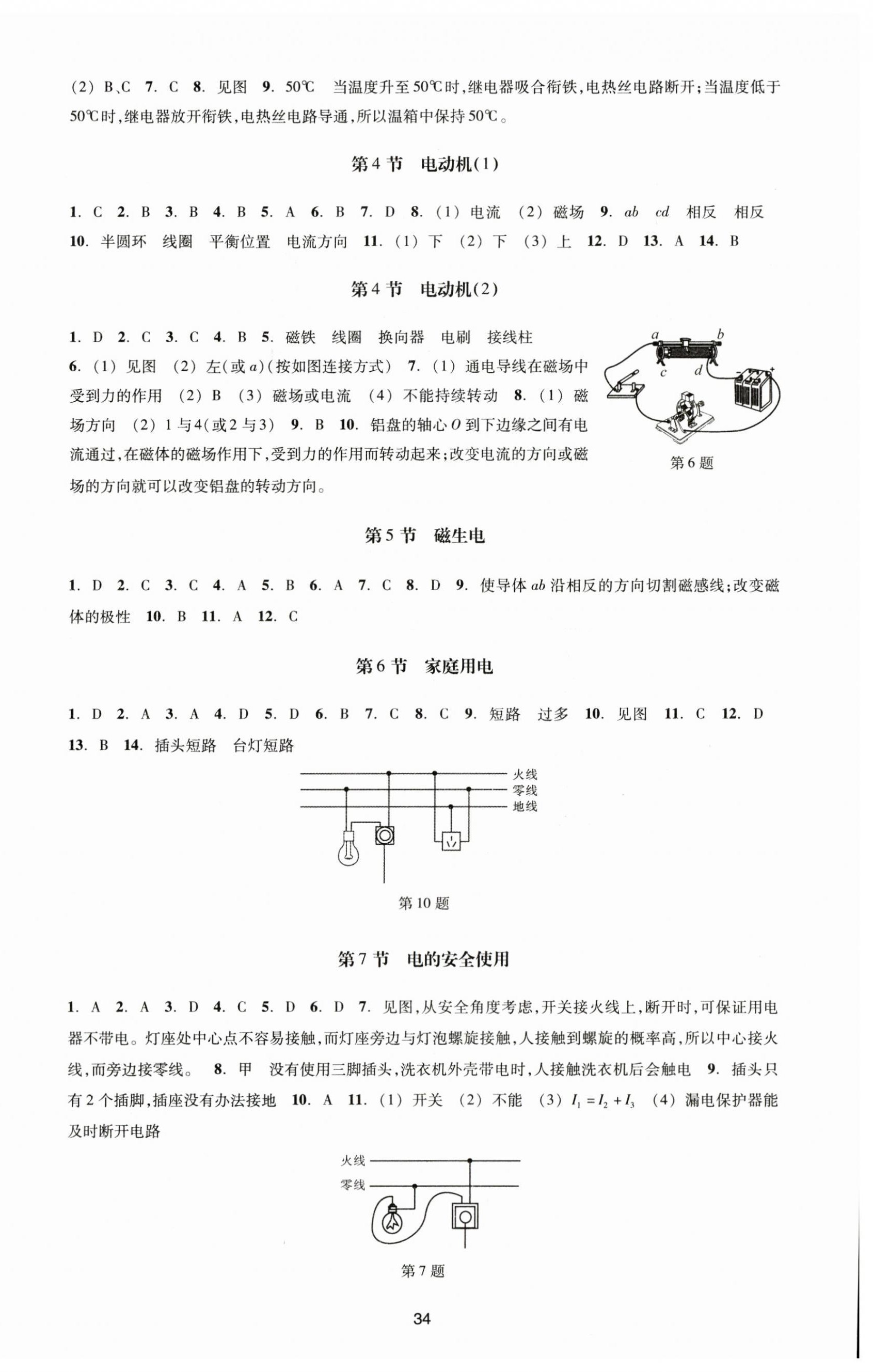 2023年学能评价九年级科学下册浙教版 参考答案第2页