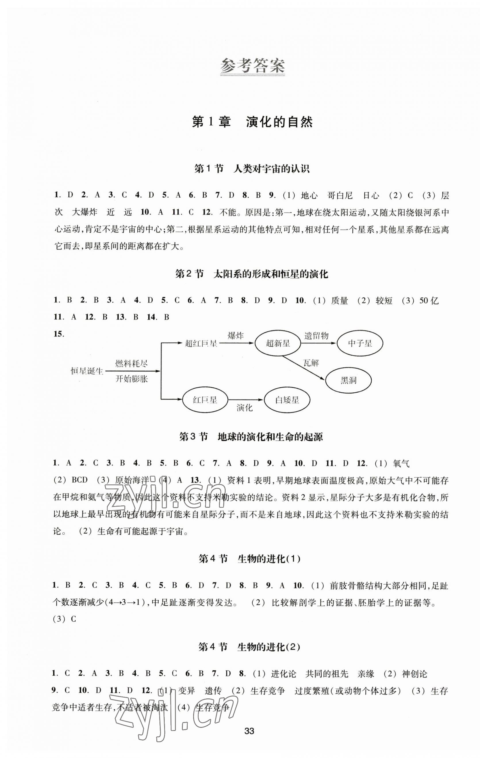 2023年学能评价八年级科学下册浙教版 第1页