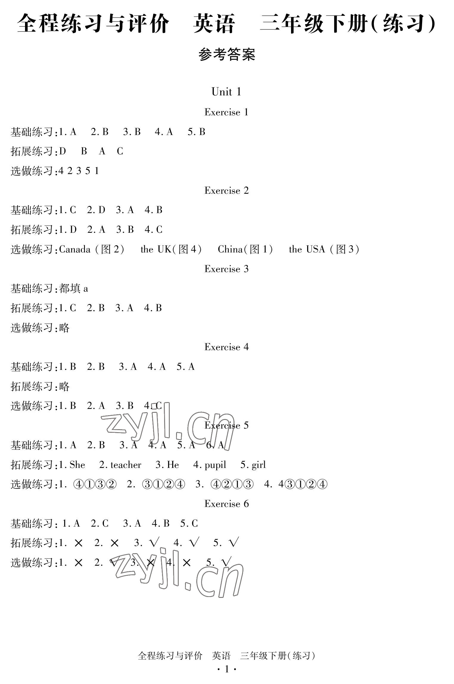 2023年全程练习与评价三年级英语下册人教版 参考答案第1页