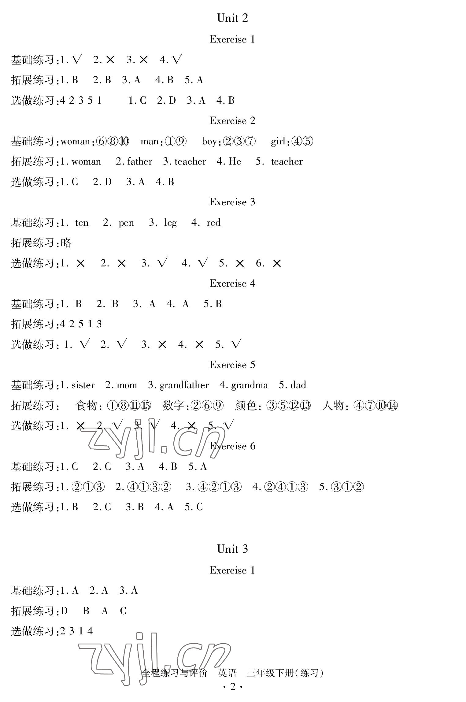 2023年全程练习与评价三年级英语下册人教版 参考答案第2页