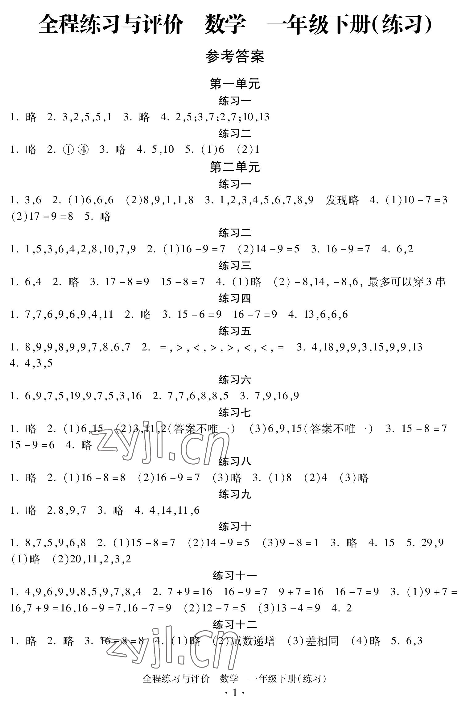 2023年全程練習(xí)與評(píng)價(jià)一年級(jí)數(shù)學(xué)下冊(cè)人教版 參考答案第1頁(yè)