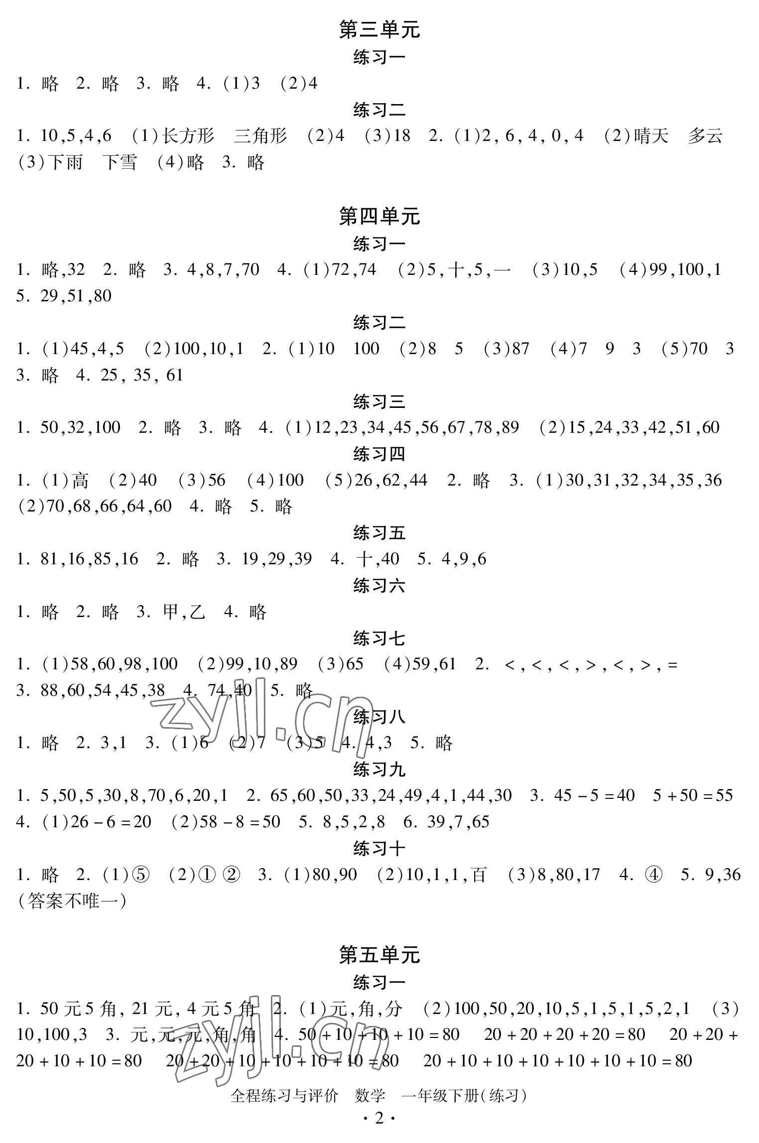 2023年全程练习与评价一年级数学下册人教版 参考答案第2页