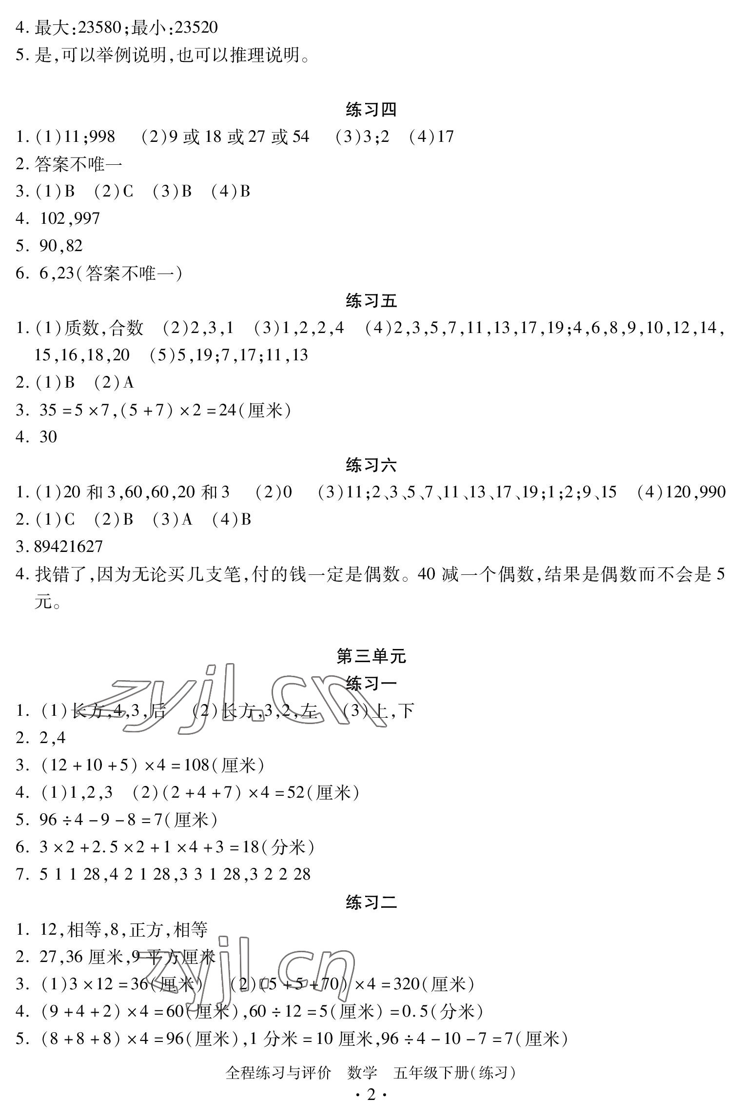 2023年全程練習(xí)與評價五年級數(shù)學(xué)下冊人教版 參考答案第2頁