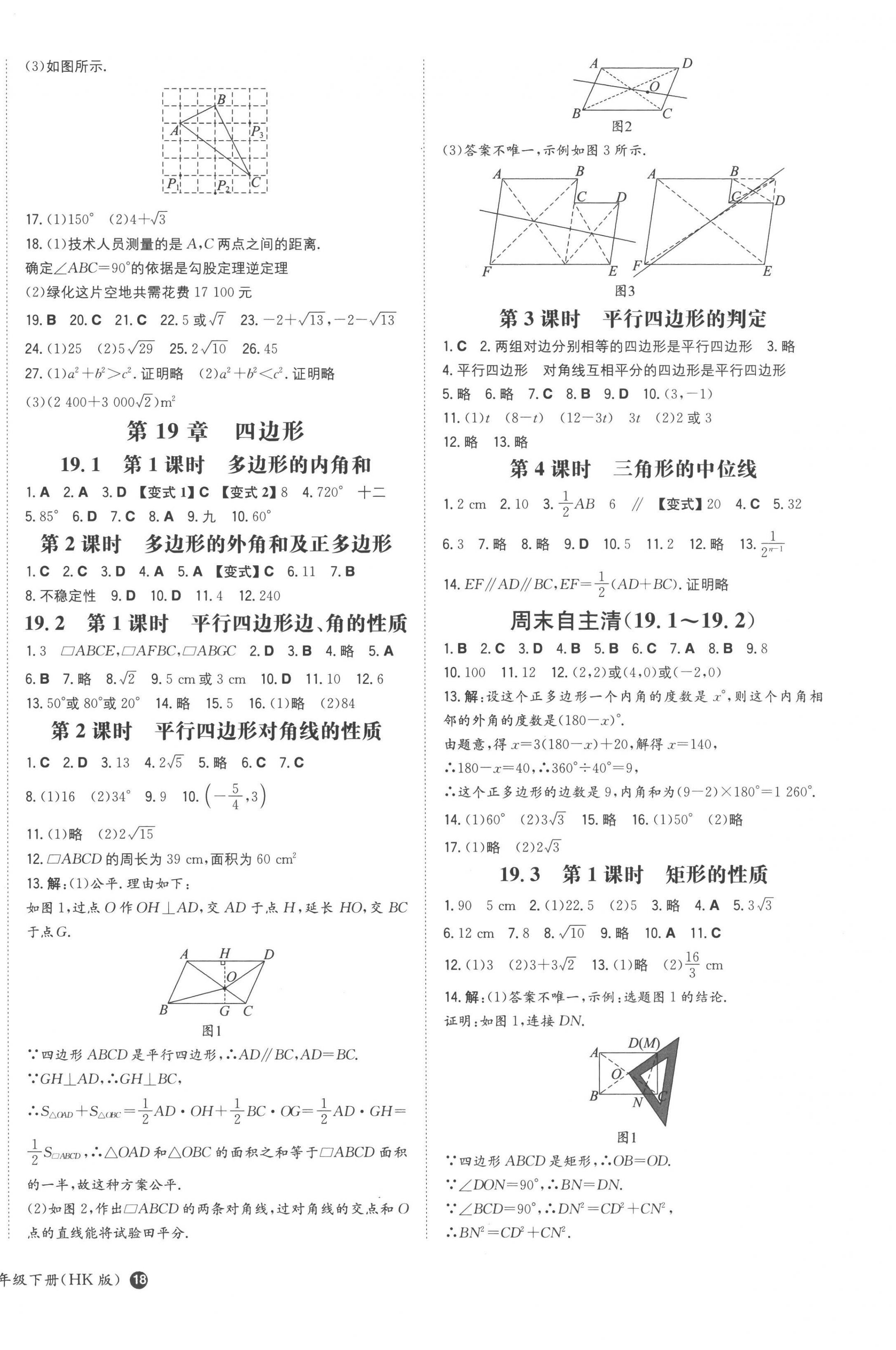 2023年一本同步訓練初中數(shù)學八年級下冊滬科版安徽專版 第4頁