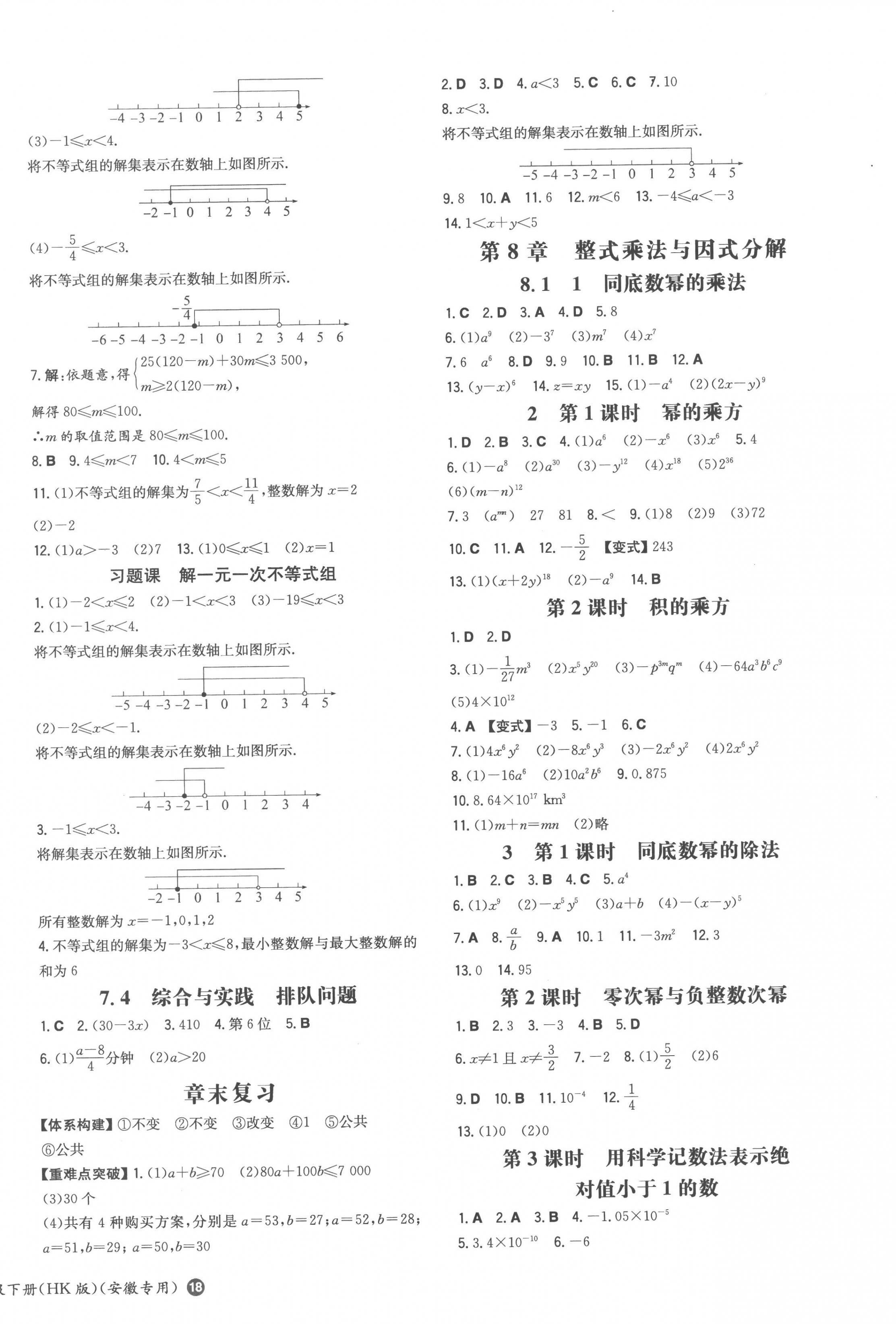 2023年一本同步训练七年级初中数学下册沪科版安徽专版 第4页