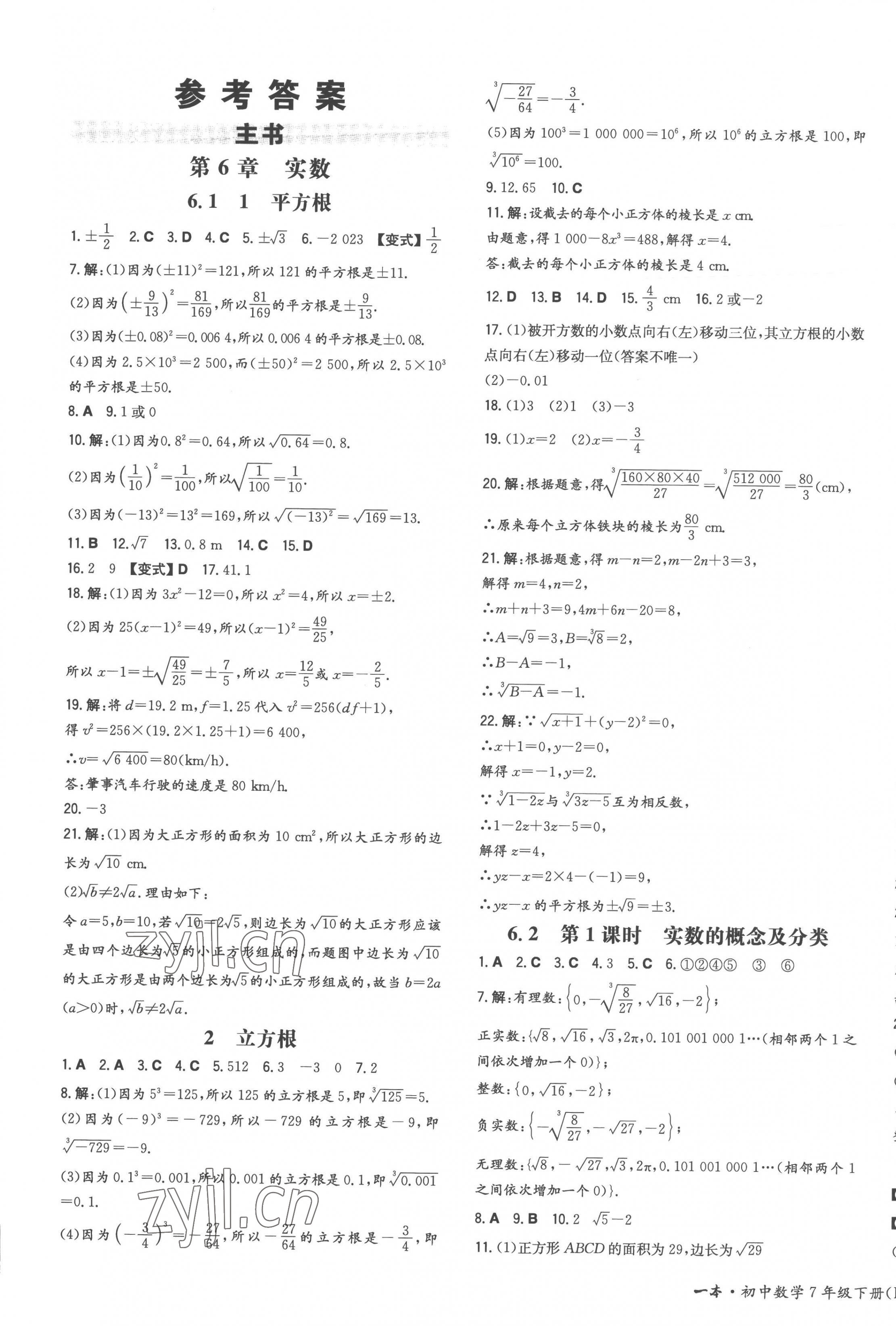 2023年一本同步训练七年级初中数学下册沪科版安徽专版 第1页