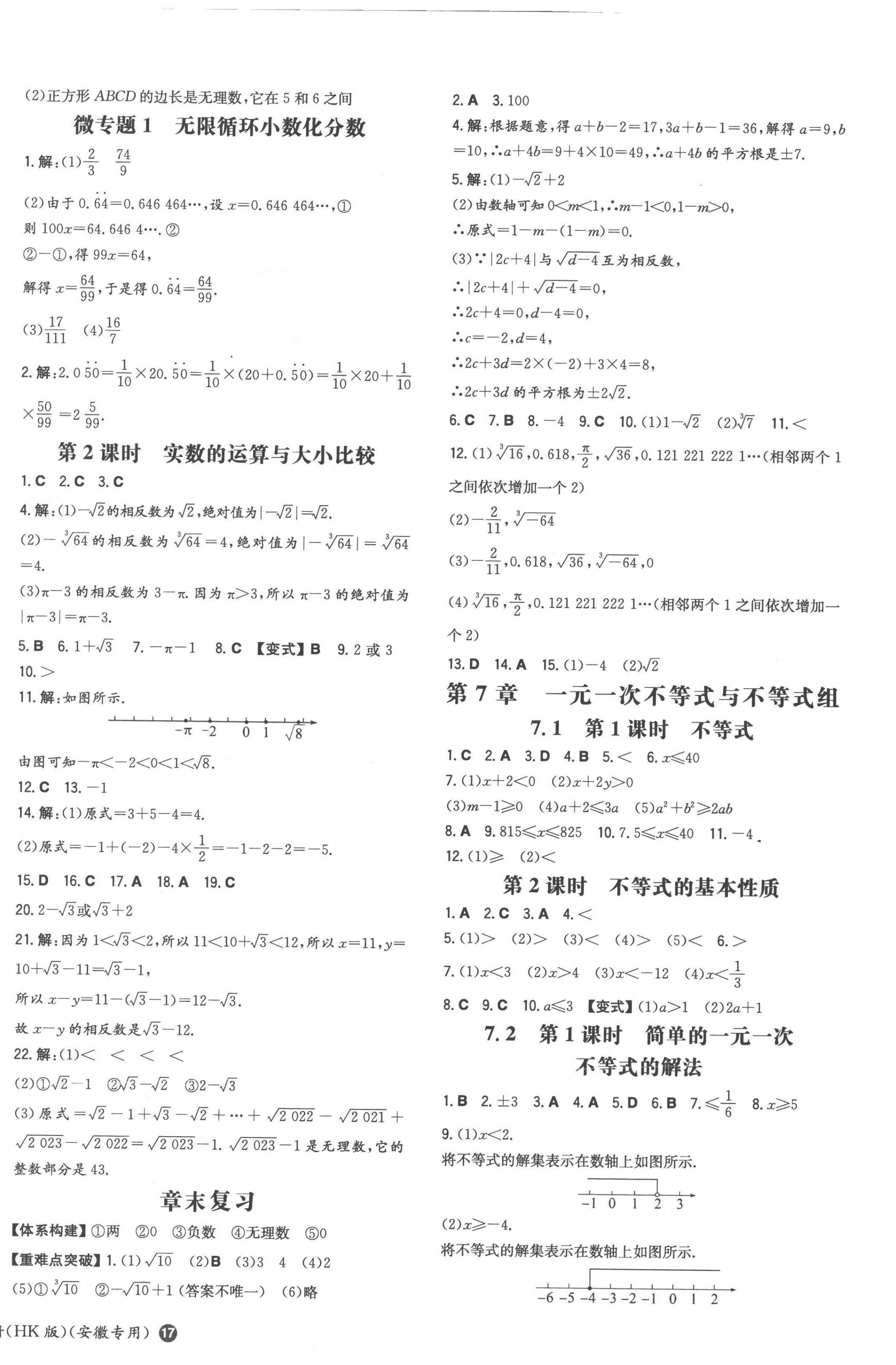 2023年一本同步訓(xùn)練七年級(jí)初中數(shù)學(xué)下冊(cè)滬科版安徽專版 第2頁(yè)