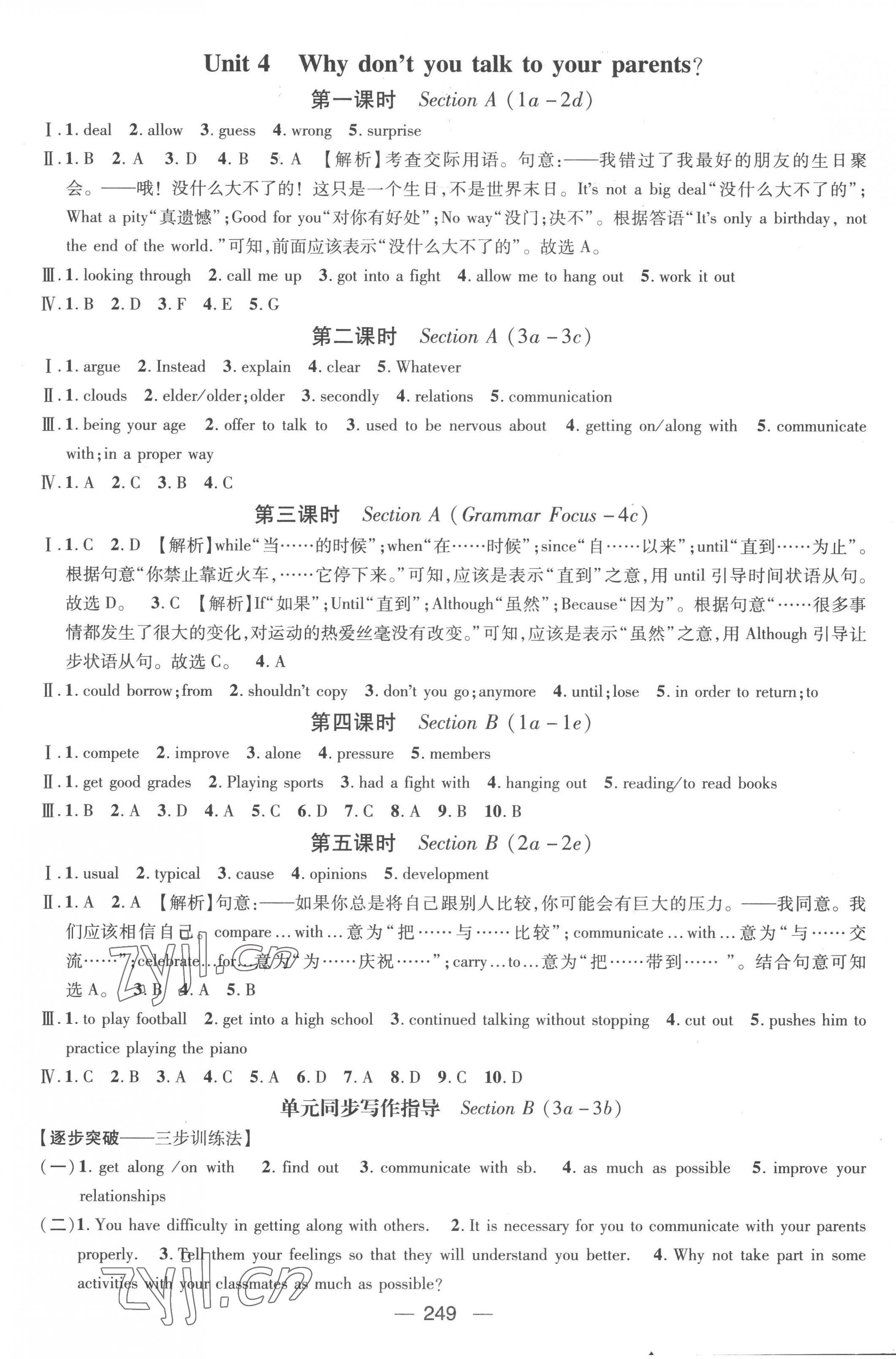 2023年名师测控八年级英语下册人教版安徽专版 第5页