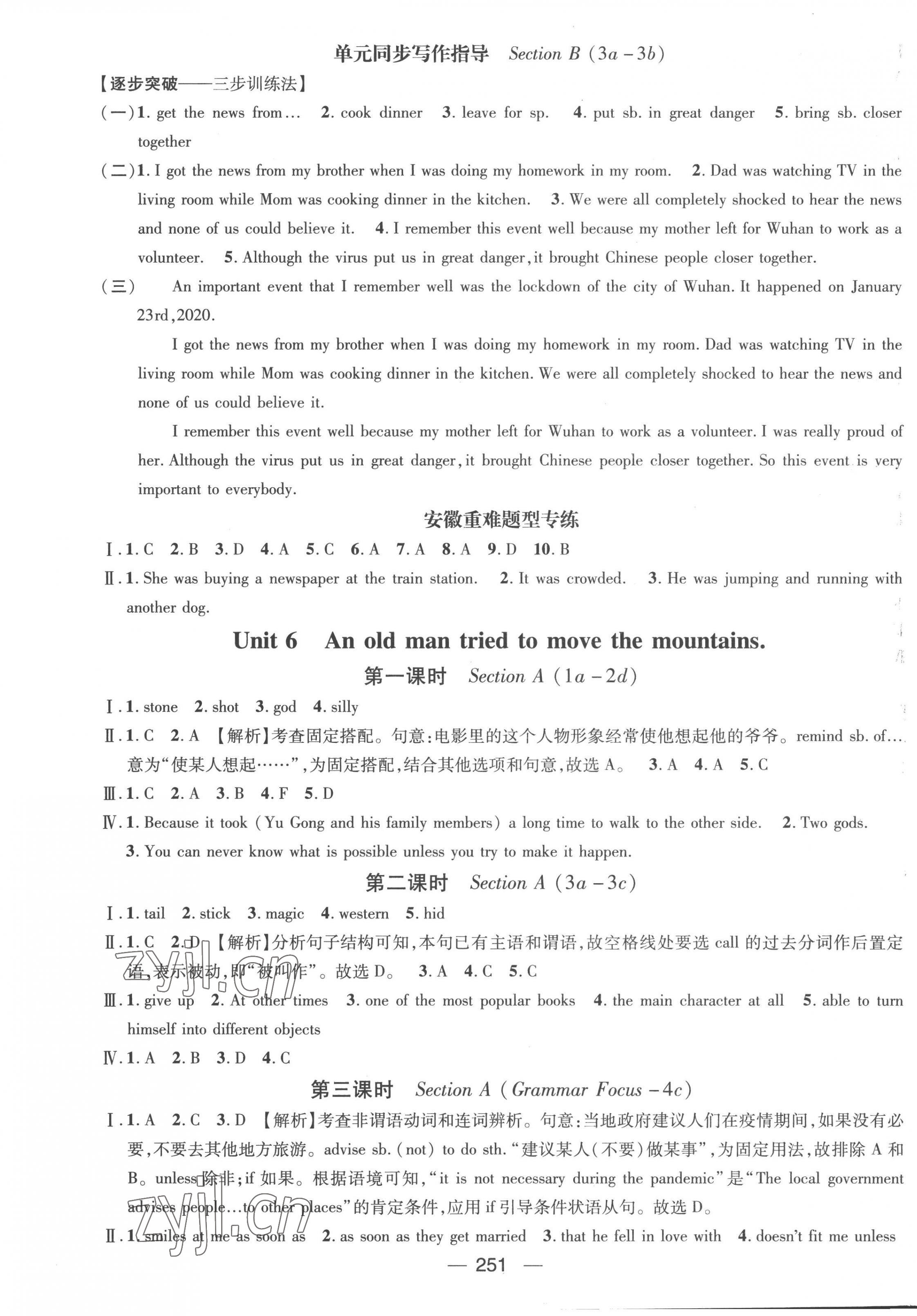 2023年名師測(cè)控八年級(jí)英語(yǔ)下冊(cè)人教版安徽專版 第7頁(yè)