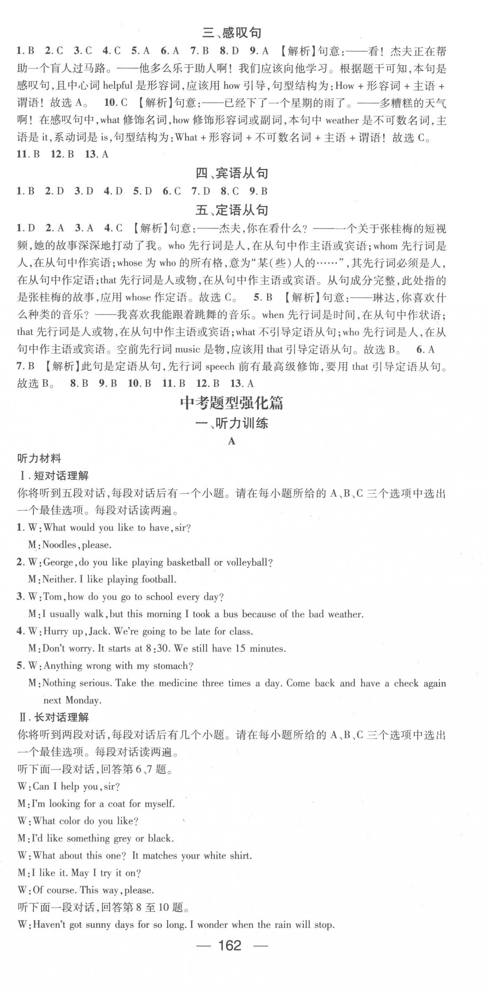 2023年名師測(cè)控九年級(jí)英語(yǔ)下冊(cè)人教版安徽專(zhuān)版 第6頁(yè)