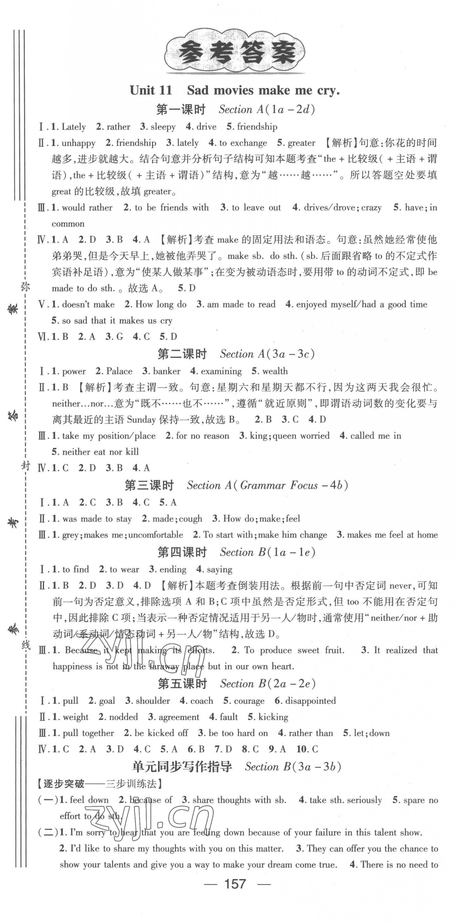 2023年名师测控九年级英语下册人教版安徽专版 第1页