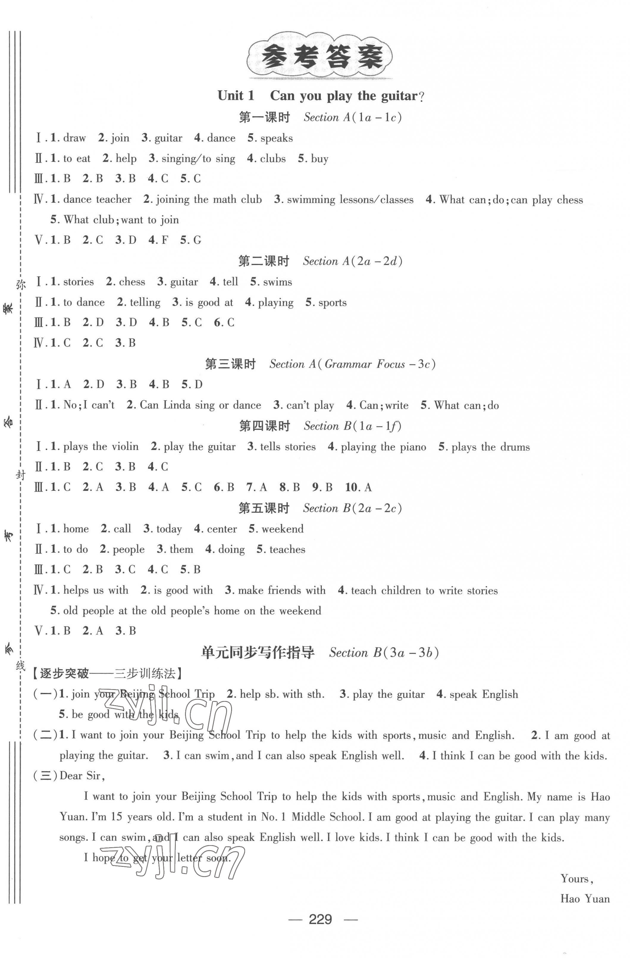 2023年名師測(cè)控七年級(jí)英語(yǔ)下冊(cè)人教版安徽專版 第1頁(yè)