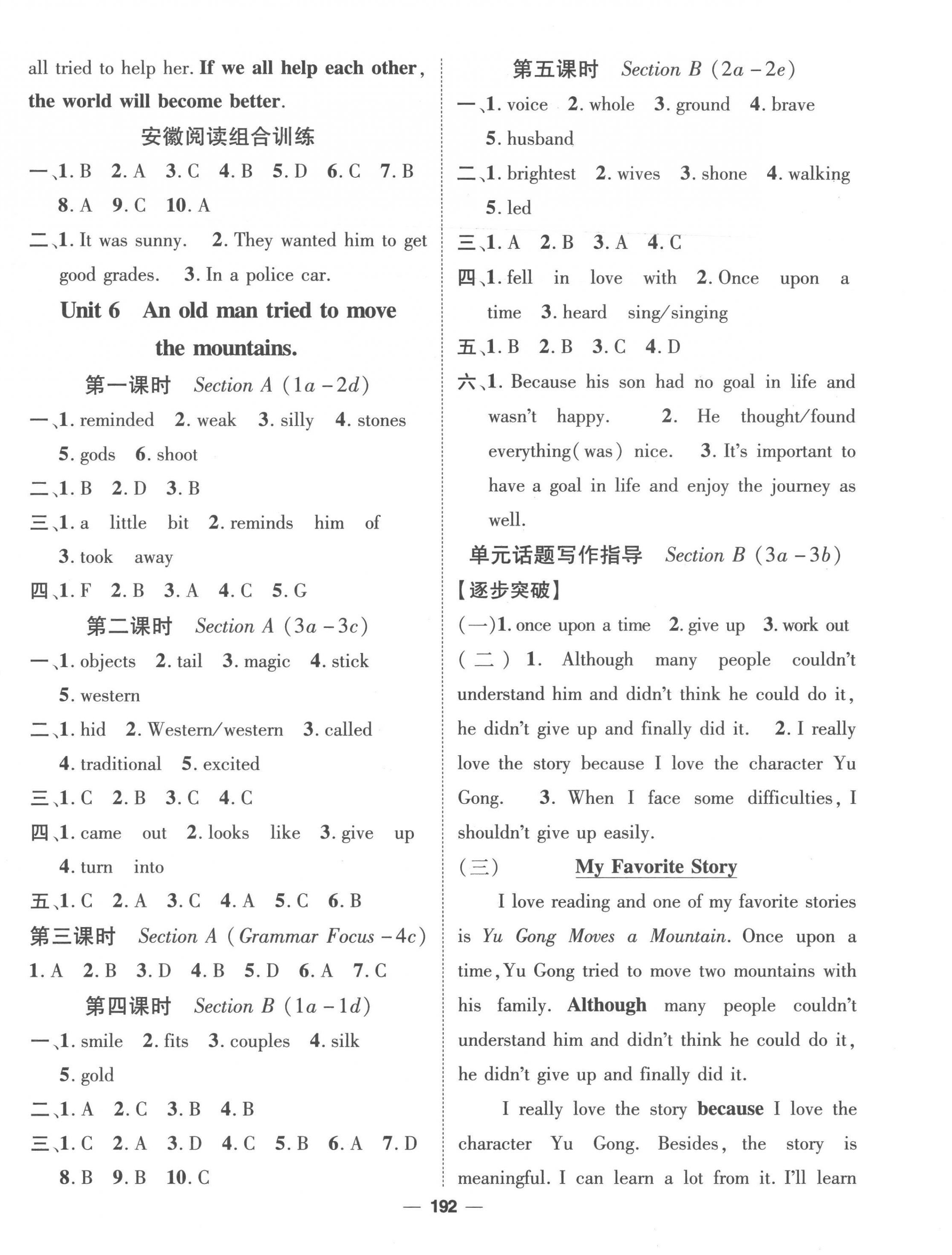 2023年精英新課堂八年級(jí)英語下冊(cè)人教版安徽專版 第6頁