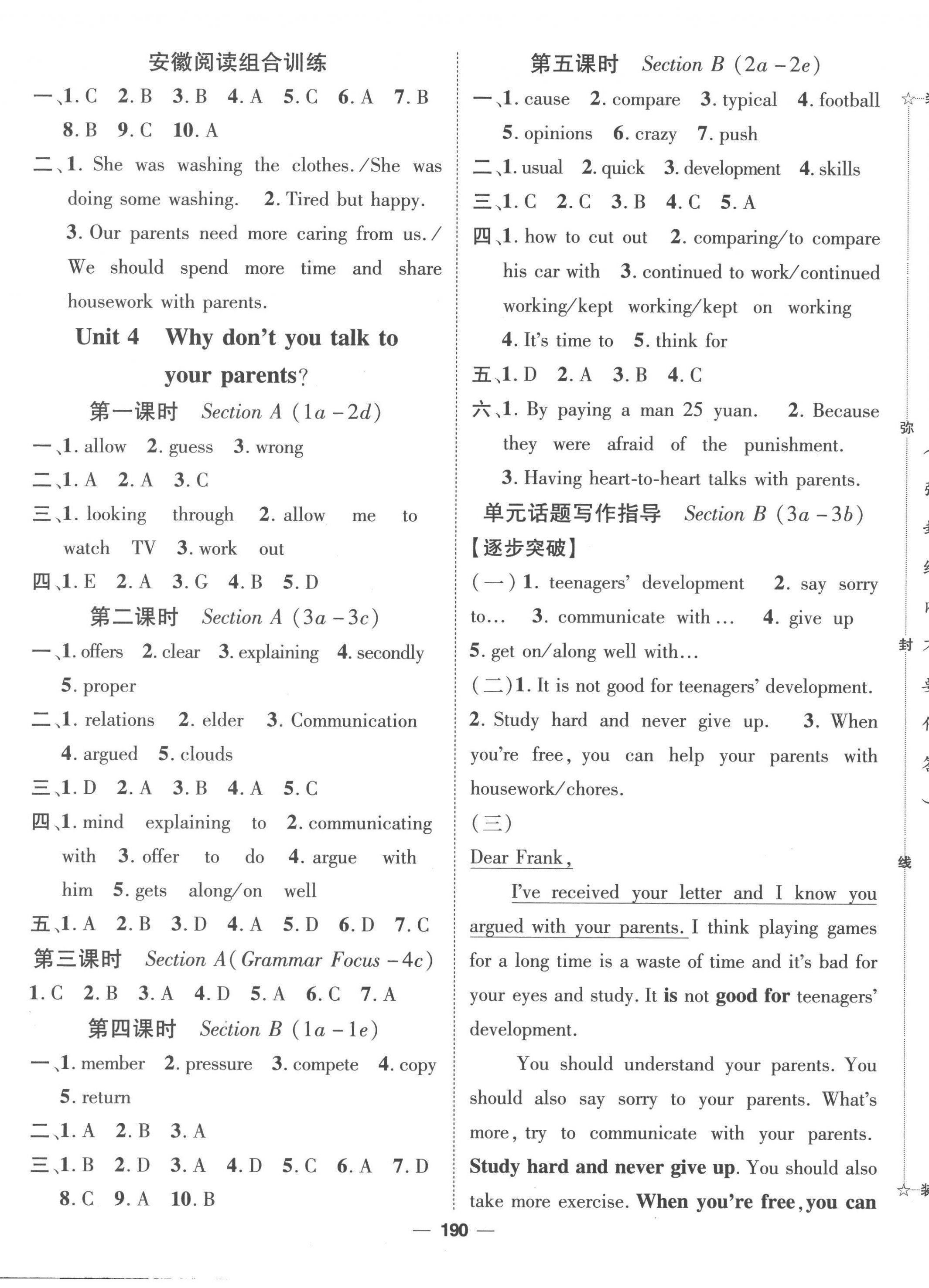 2023年精英新課堂八年級(jí)英語(yǔ)下冊(cè)人教版安徽專版 第4頁(yè)