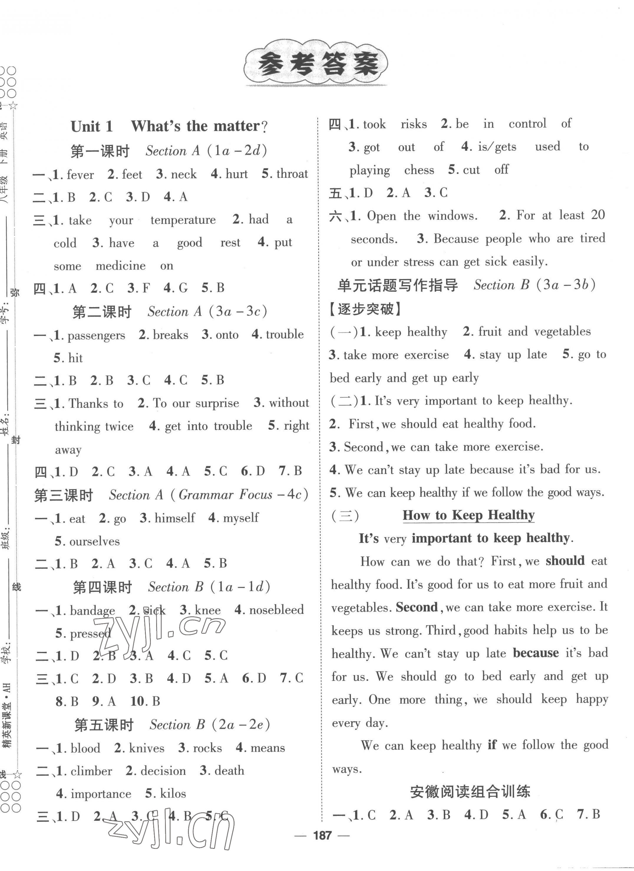 2023年精英新課堂八年級(jí)英語(yǔ)下冊(cè)人教版安徽專版 第1頁(yè)