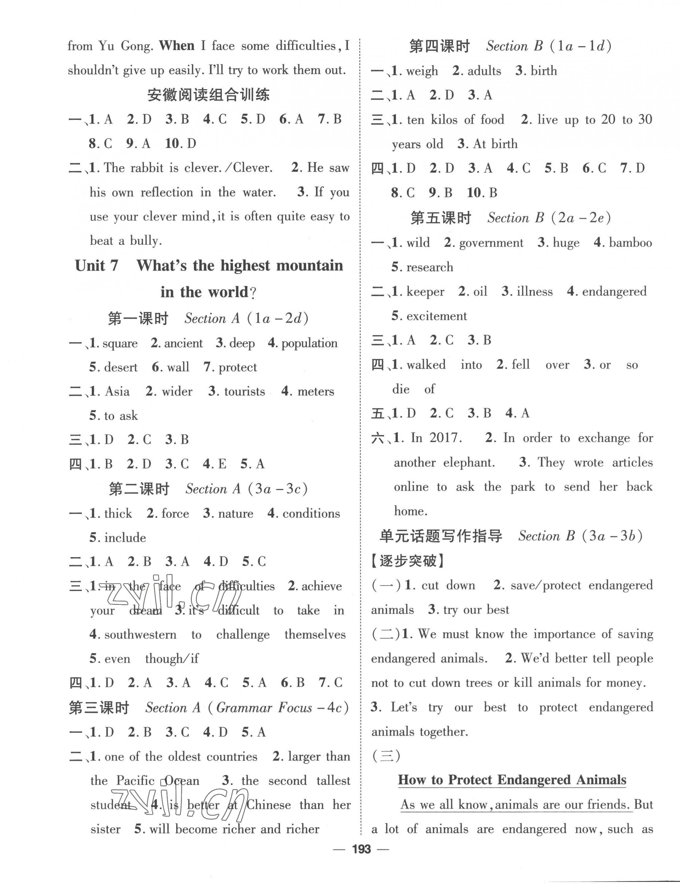 2023年精英新課堂八年級(jí)英語下冊(cè)人教版安徽專版 第7頁