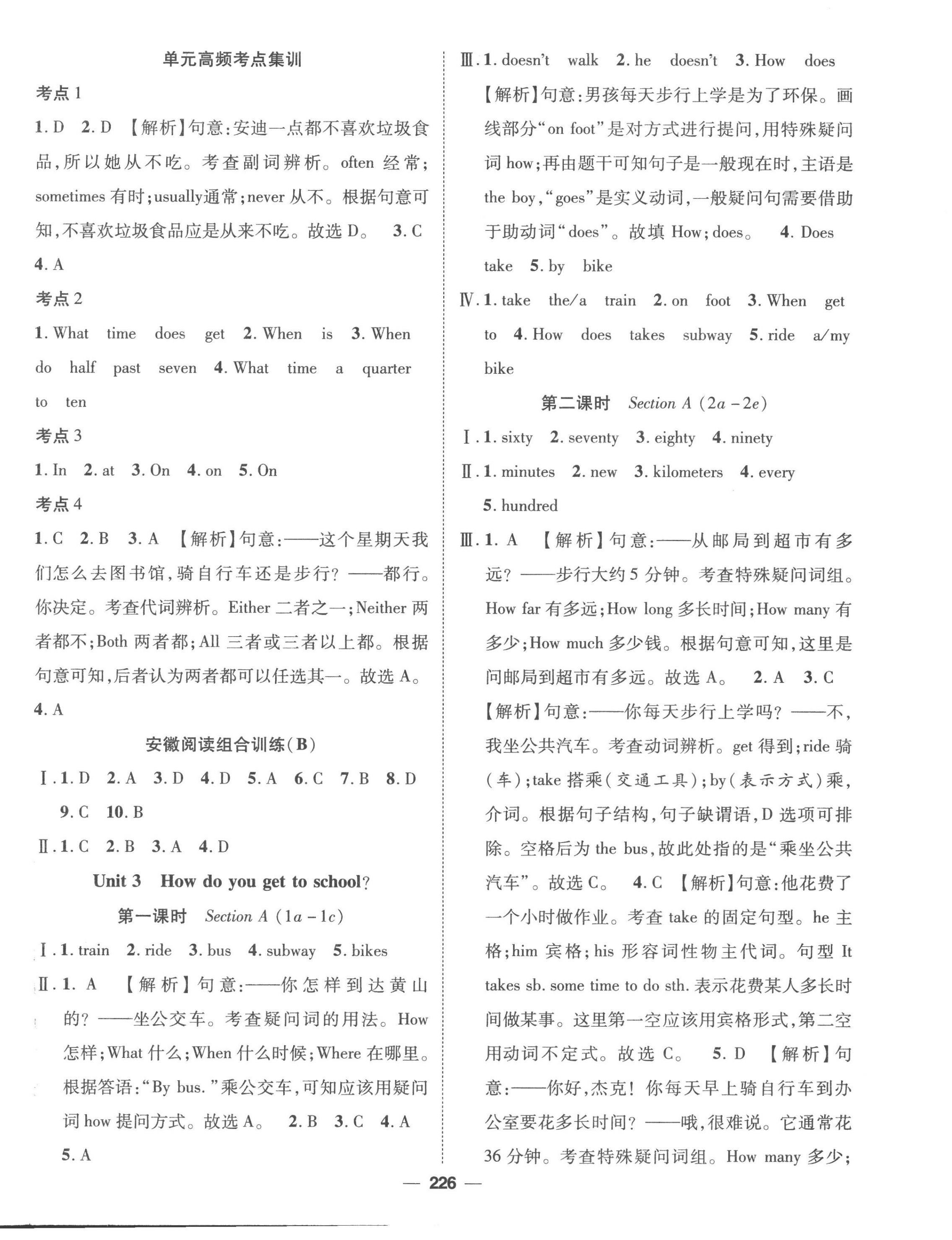 2023年精英新课堂七年级英语下册人教版安徽专版 第6页