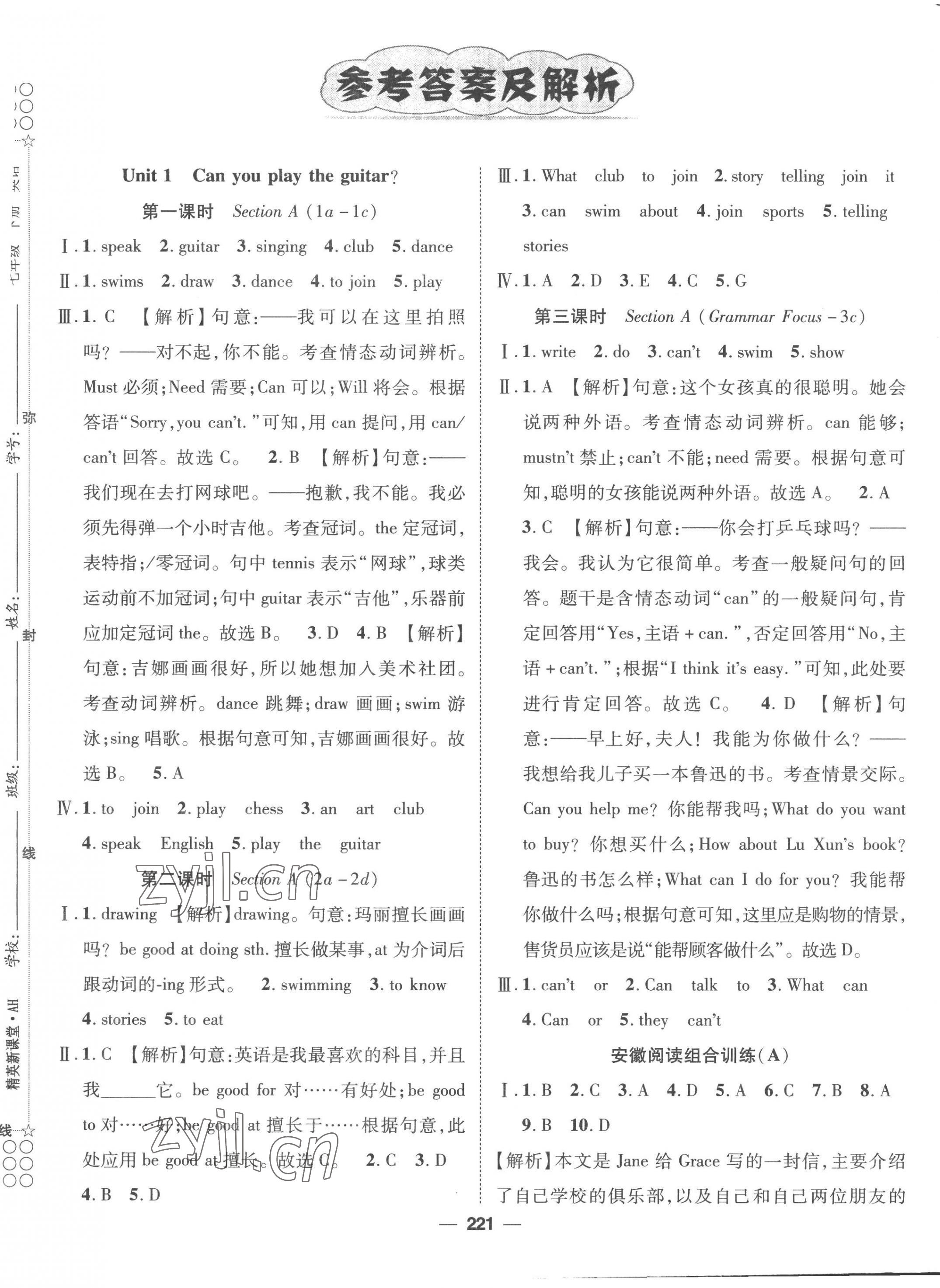 2023年精英新課堂七年級英語下冊人教版安徽專版 第1頁