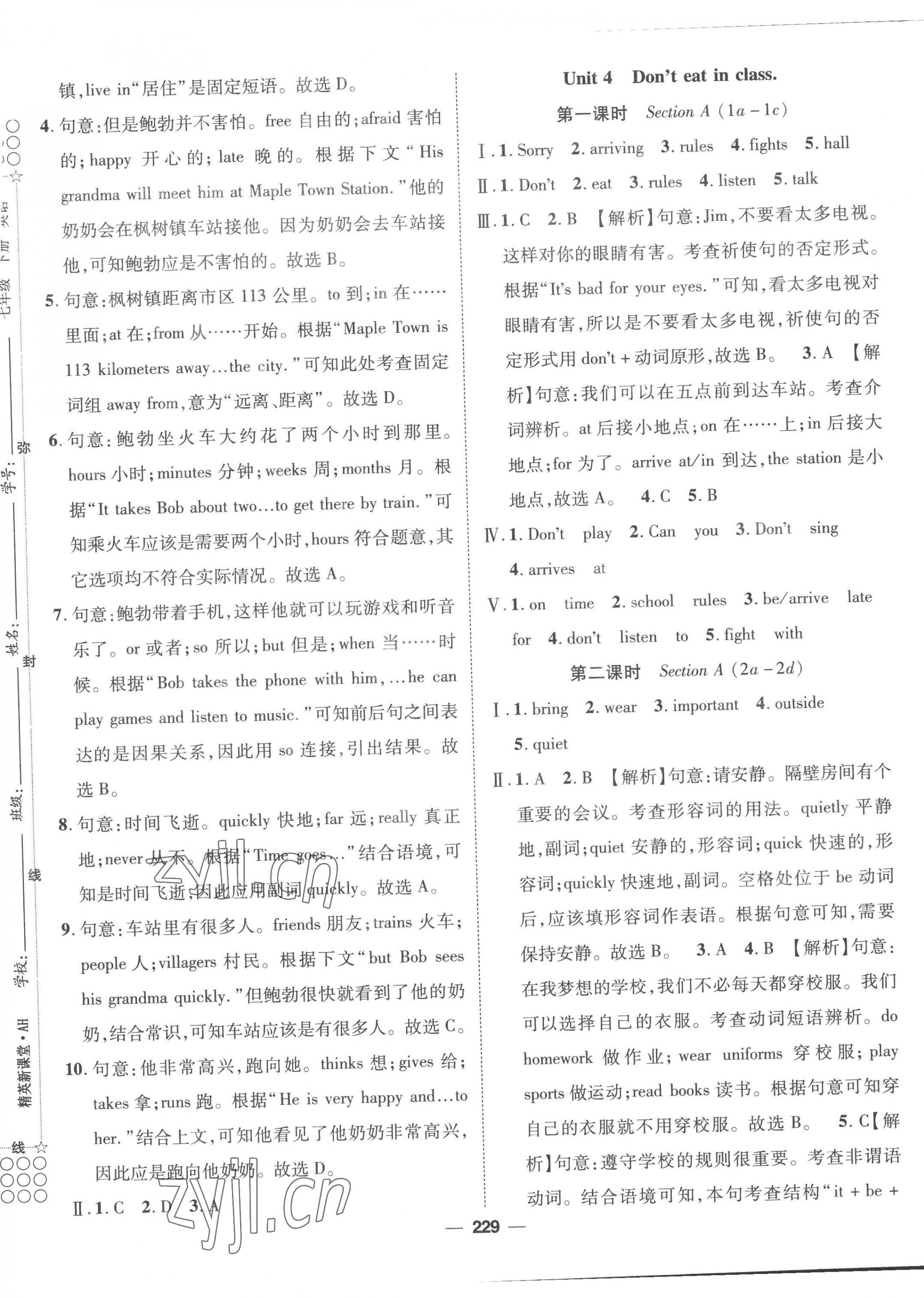 2023年精英新课堂七年级英语下册人教版安徽专版 第9页